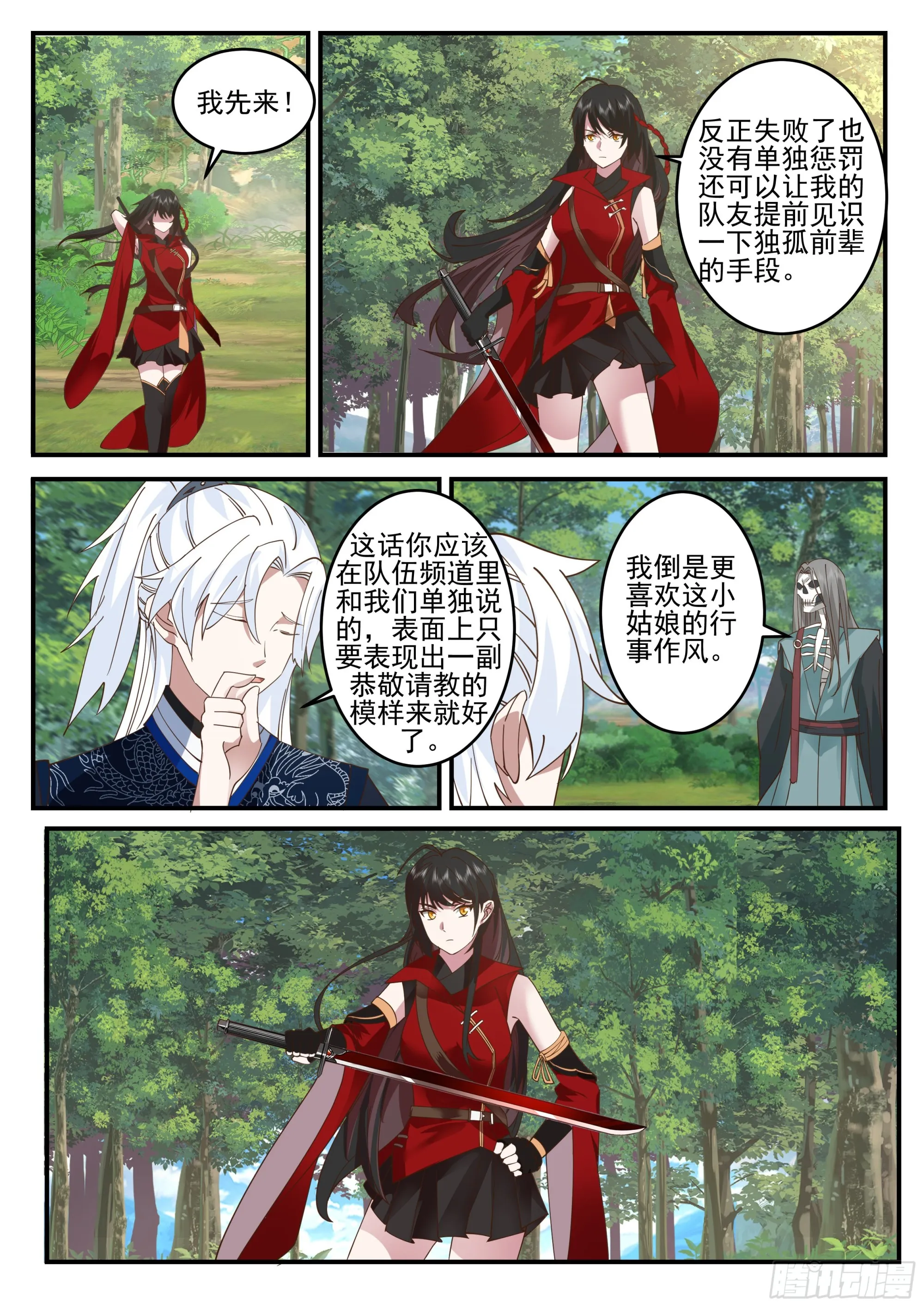 刀妹的魔刀 第4页