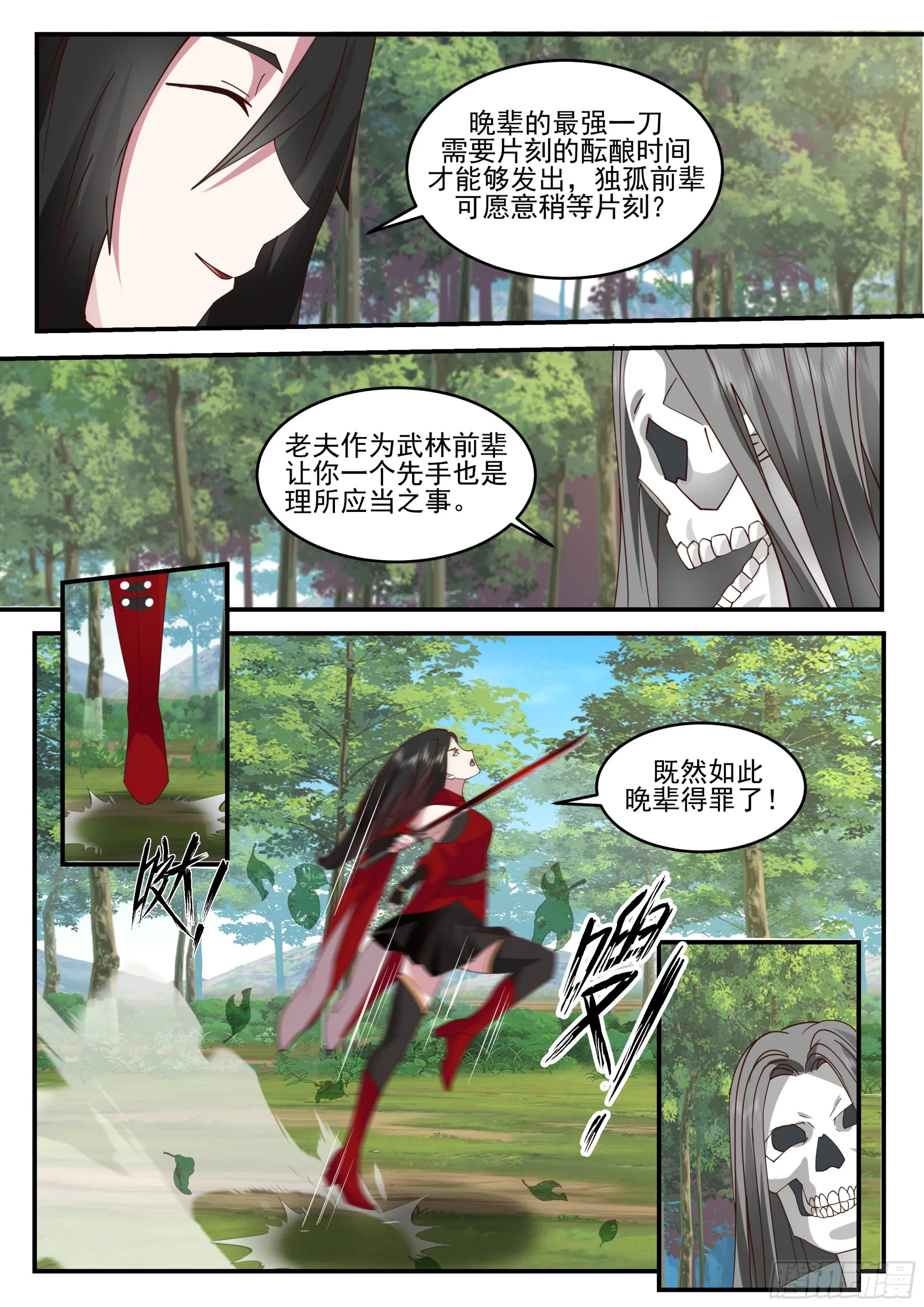 刀妹的魔刀 第5页