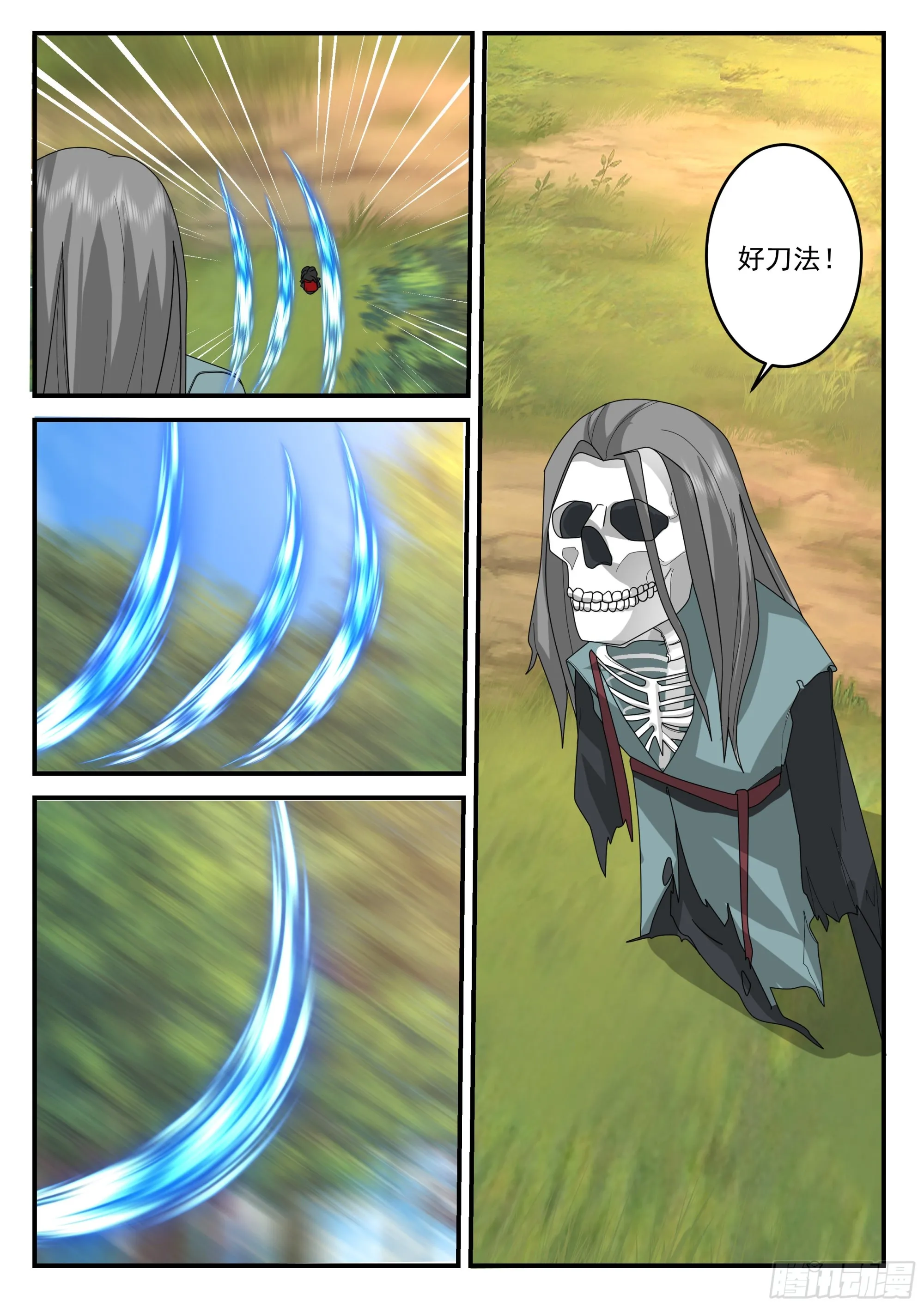 刀妹的魔刀 第7页