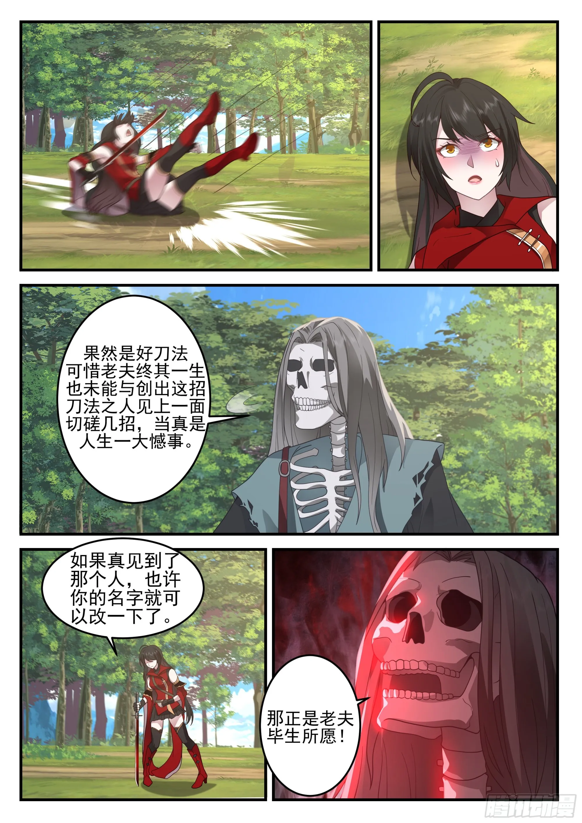 刀妹的魔刀 第9页