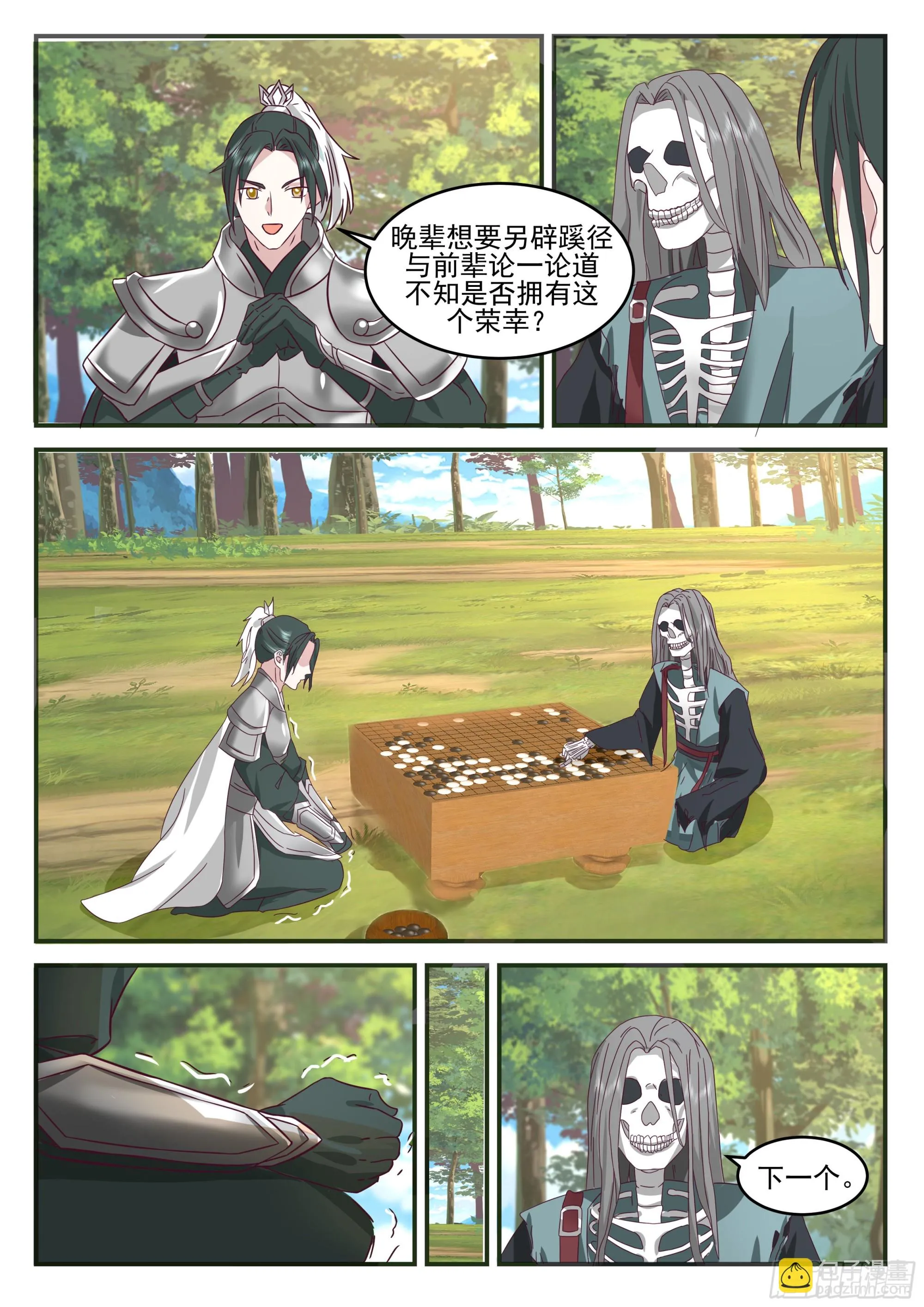 刀妹的魔刀 第11页