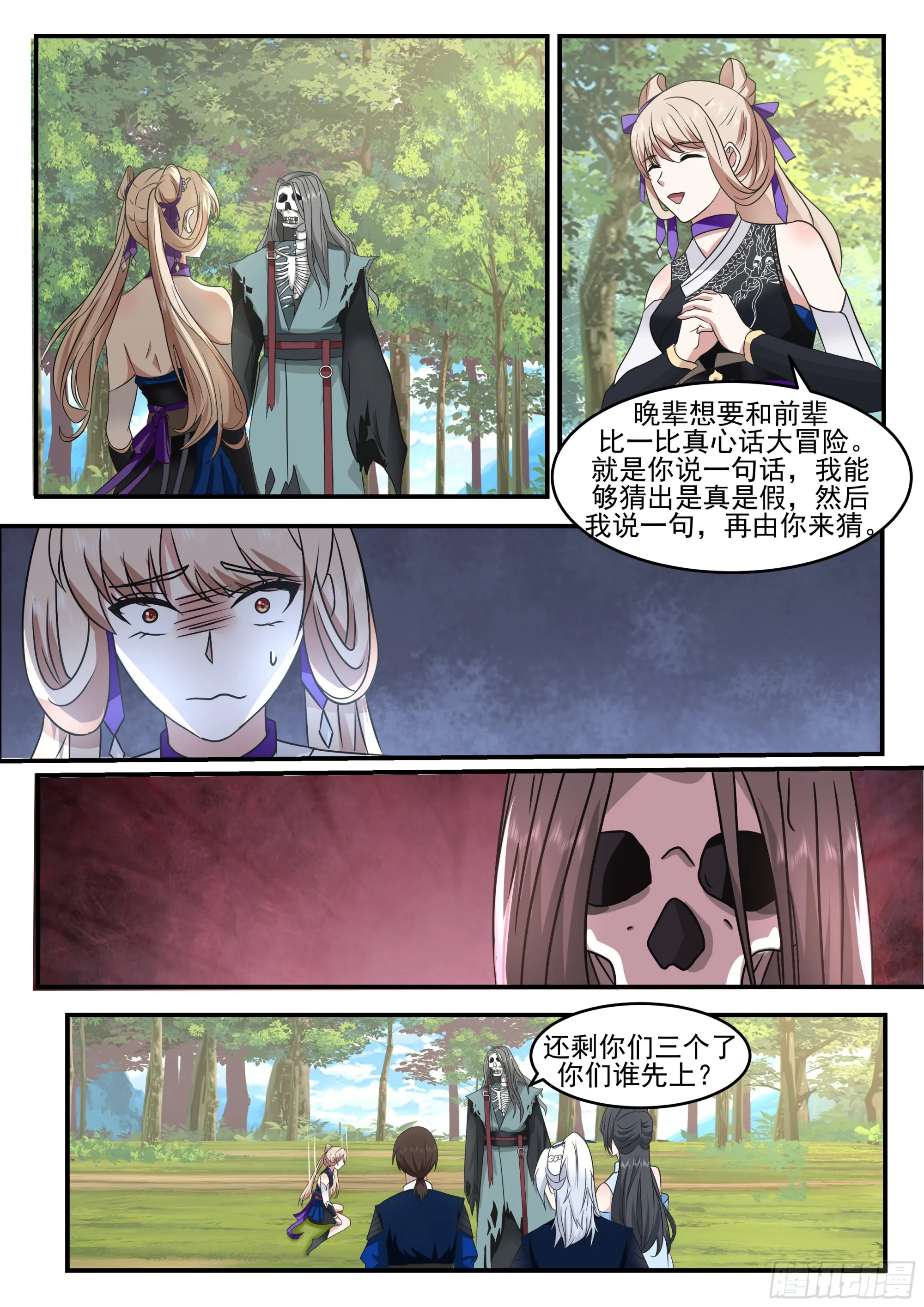刀妹的魔刀 第12页