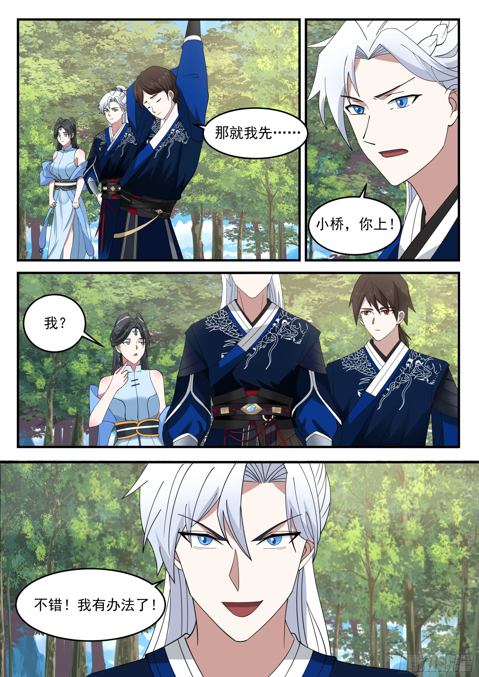 刀妹的魔刀 第13页