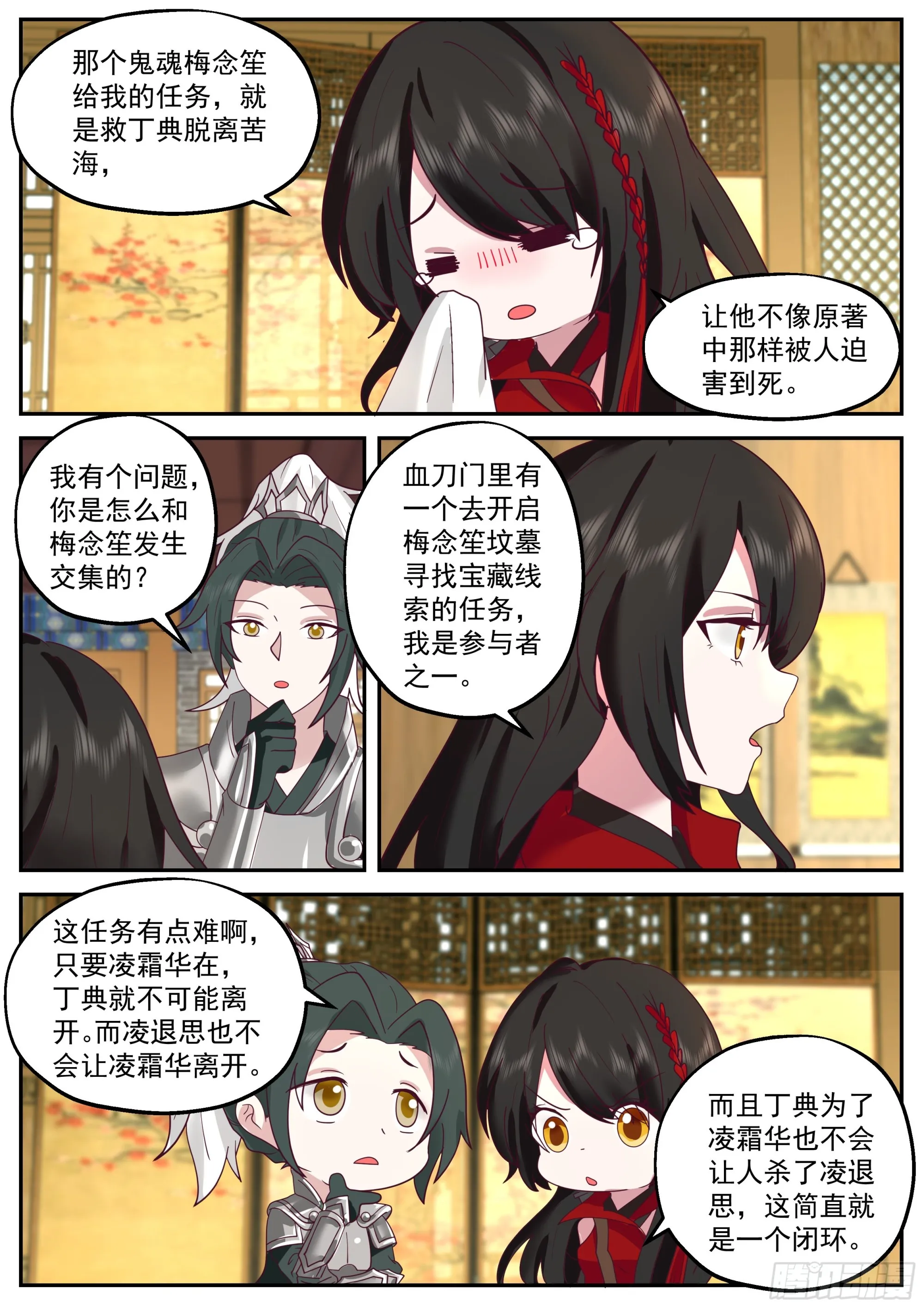 凌退思 第6页
