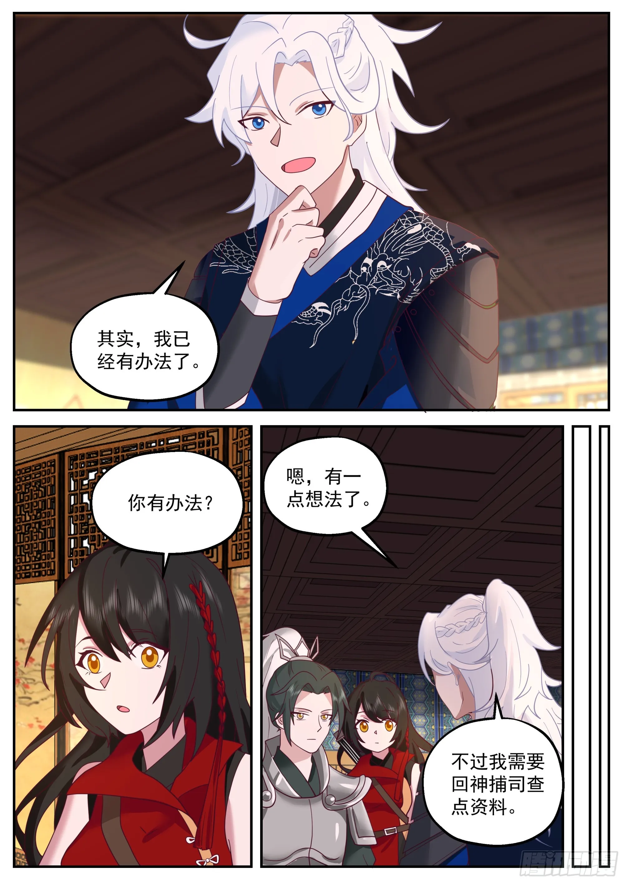 凌退思 第7页