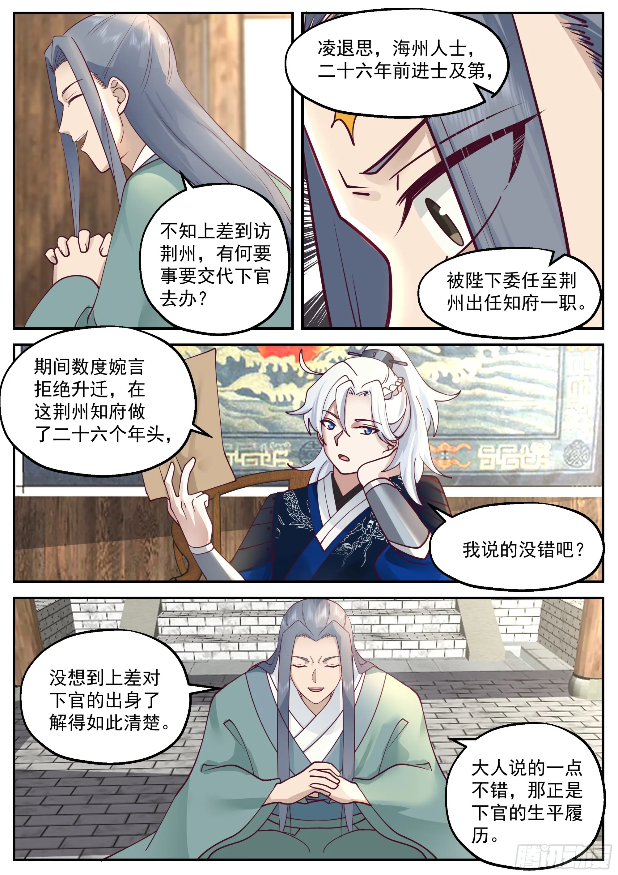 凌退思 第10页
