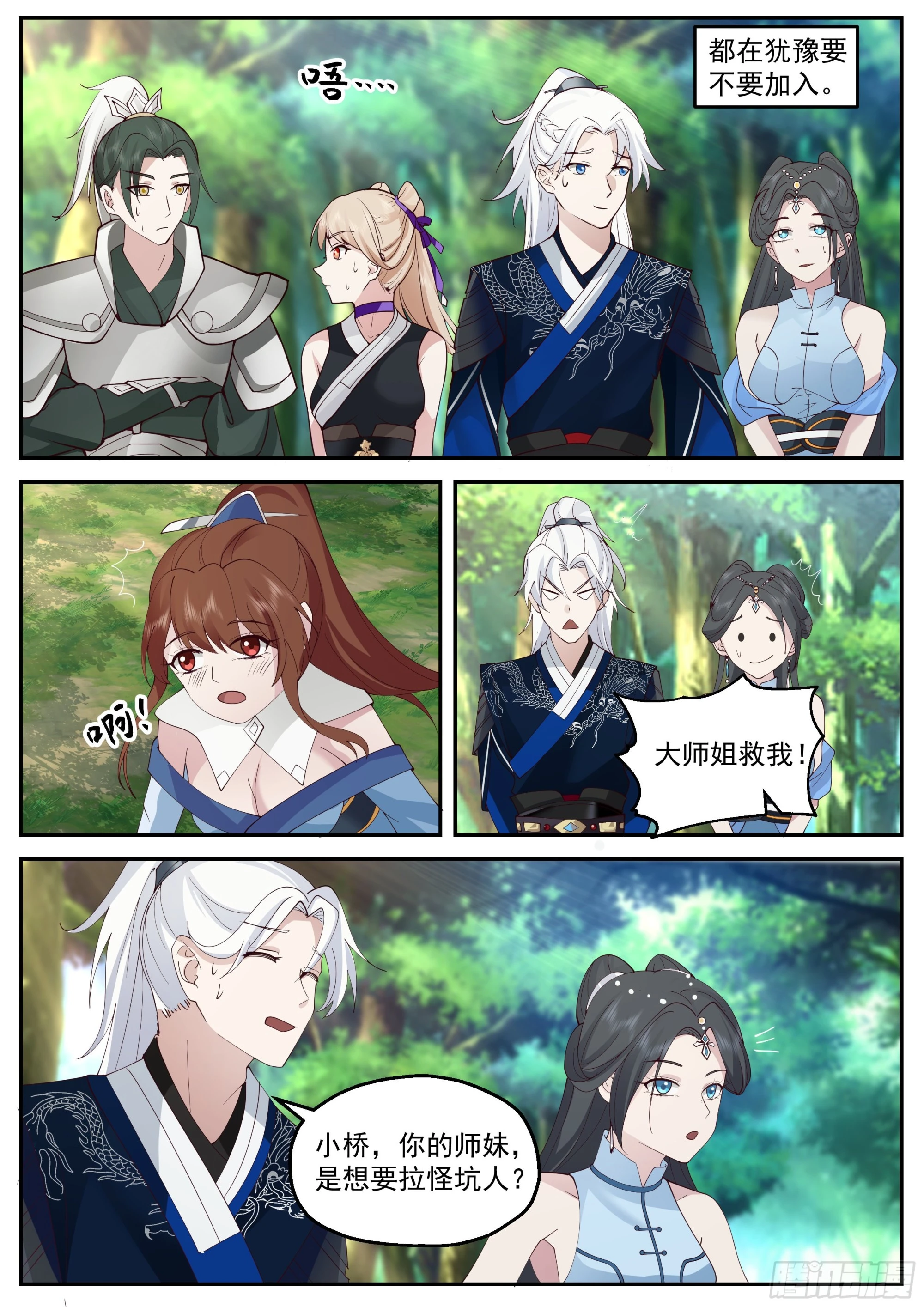 魔化田归农 第3页