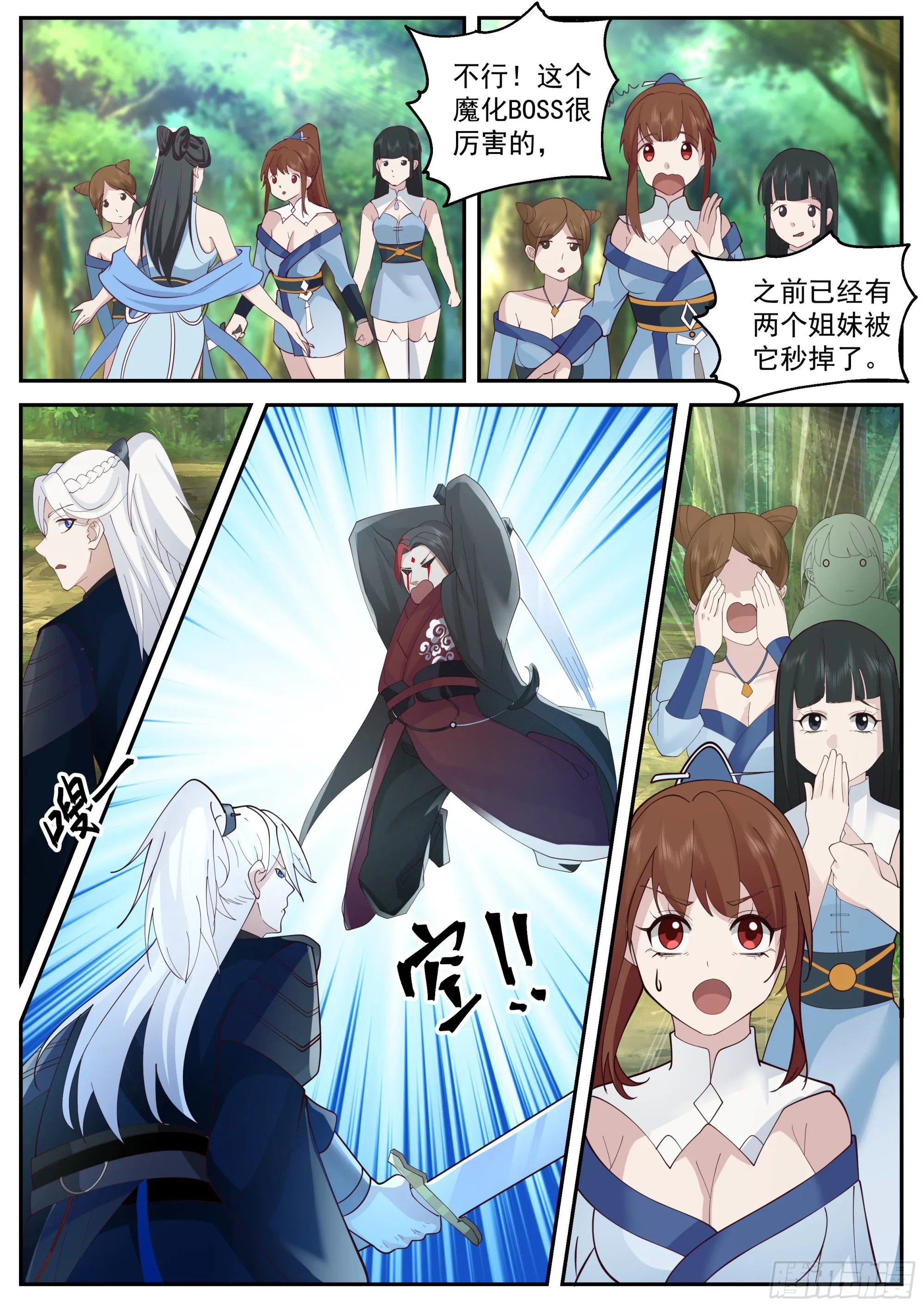 魔化田归农 第5页