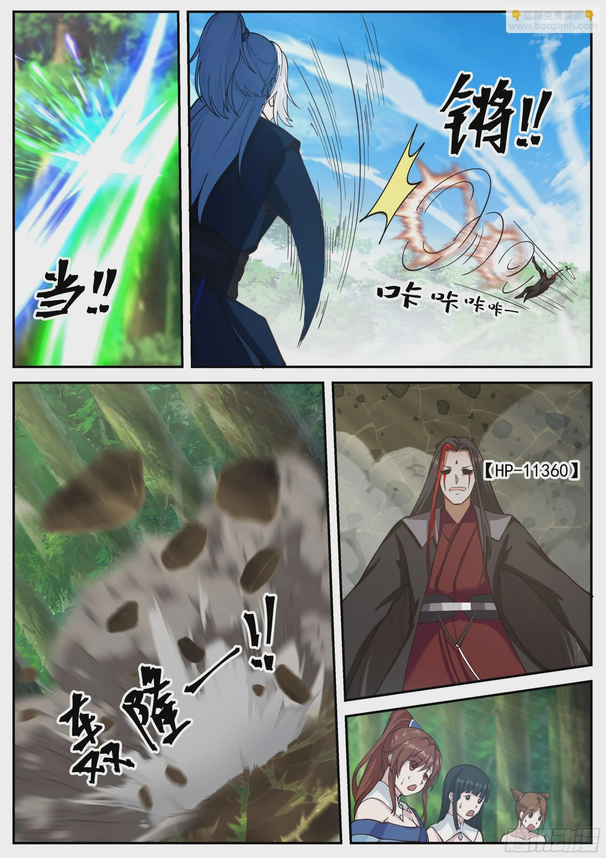 魔化田归农 第6页