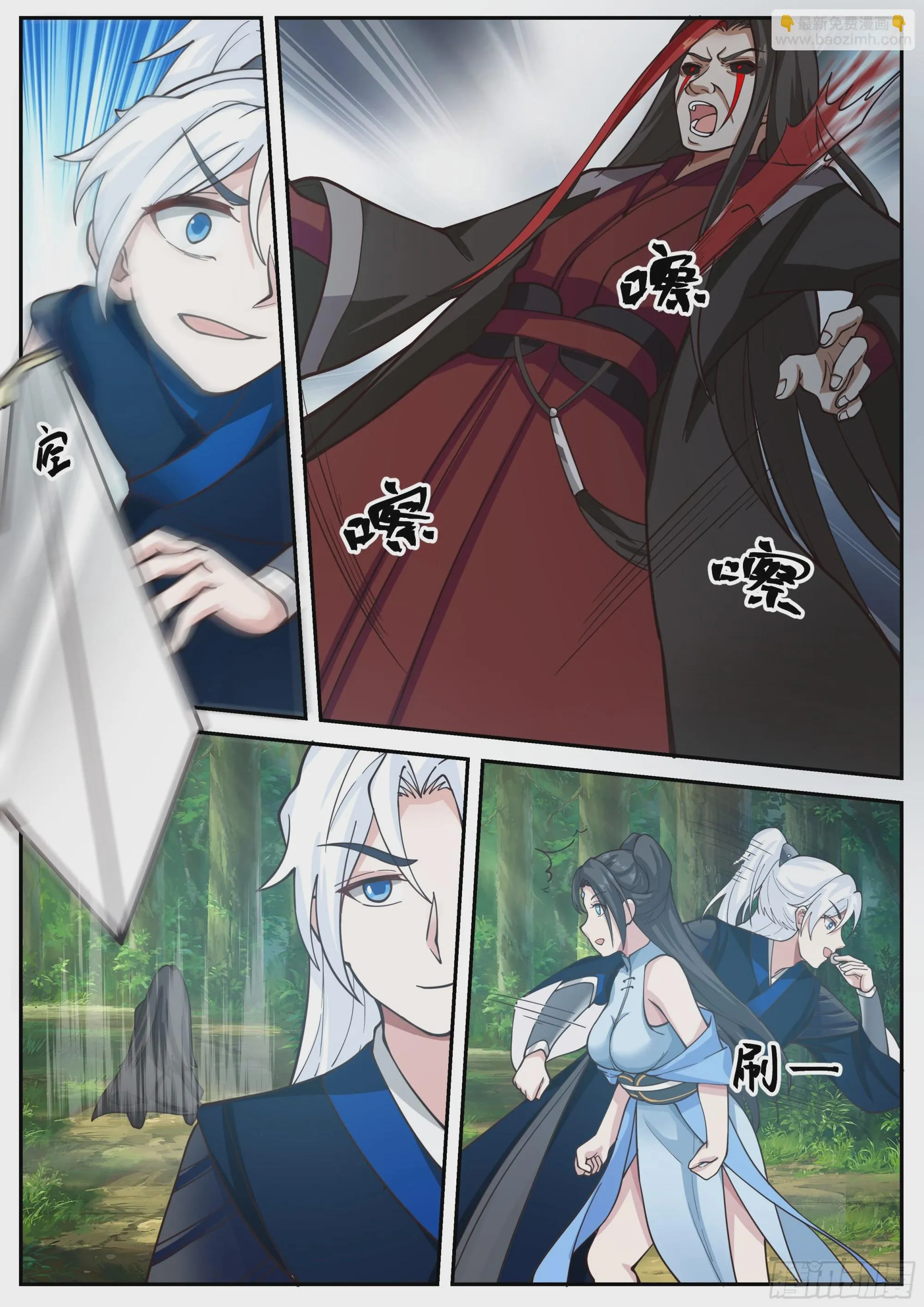魔化田归农 第8页