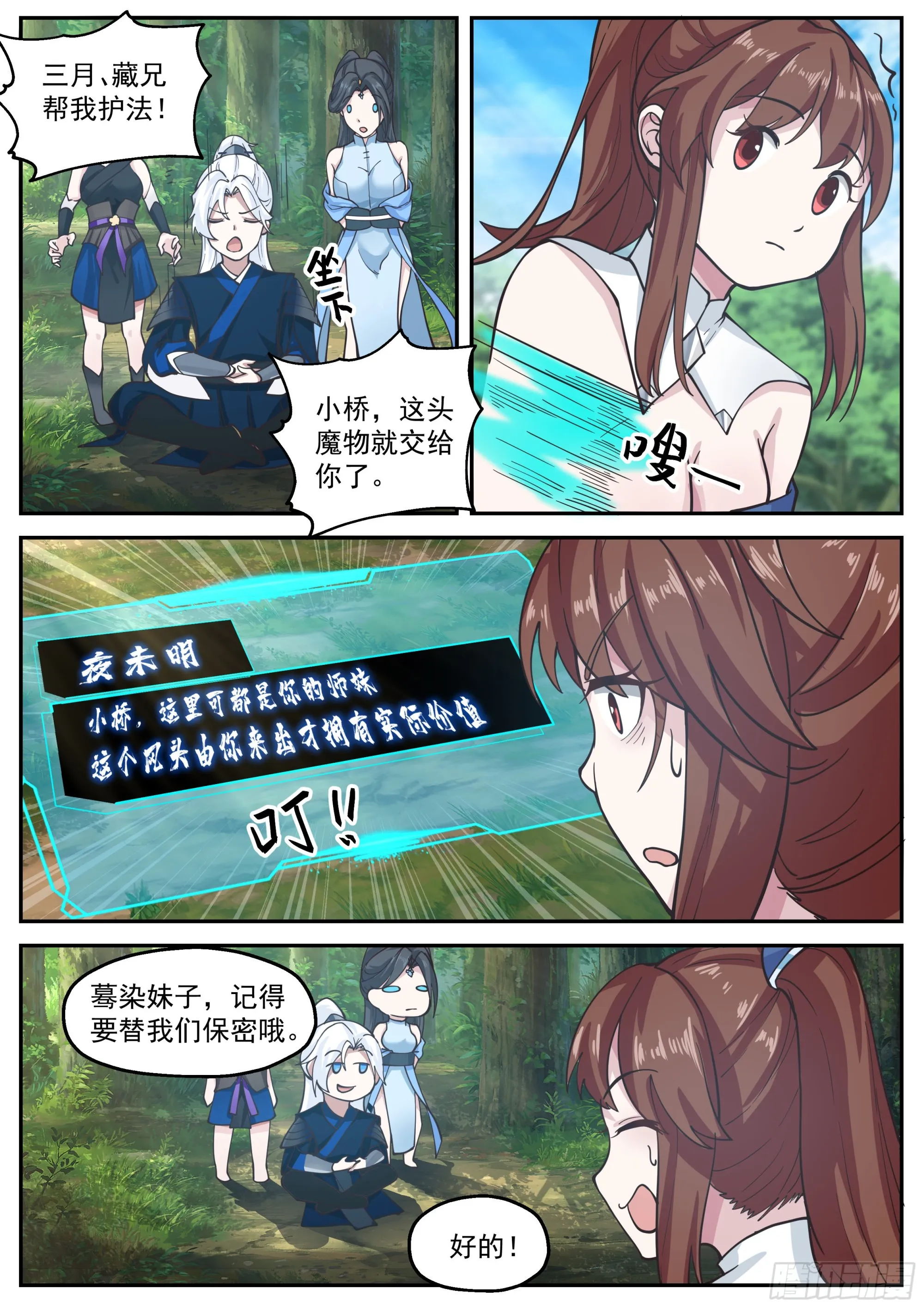 魔化田归农 第9页