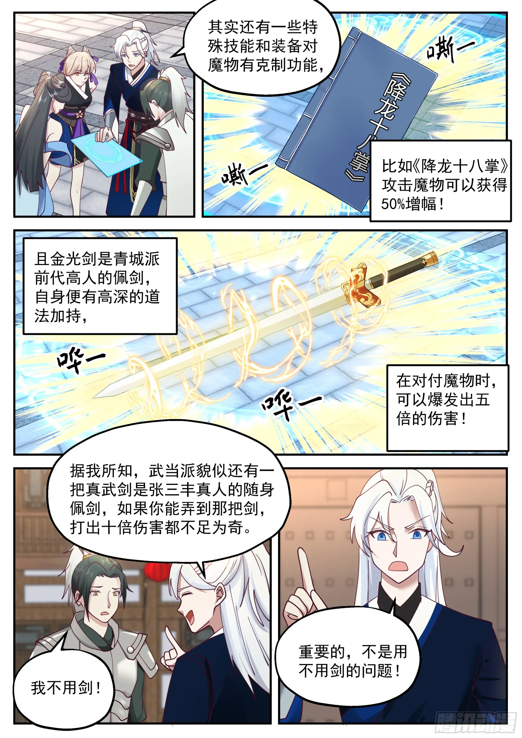 报恩 第4页