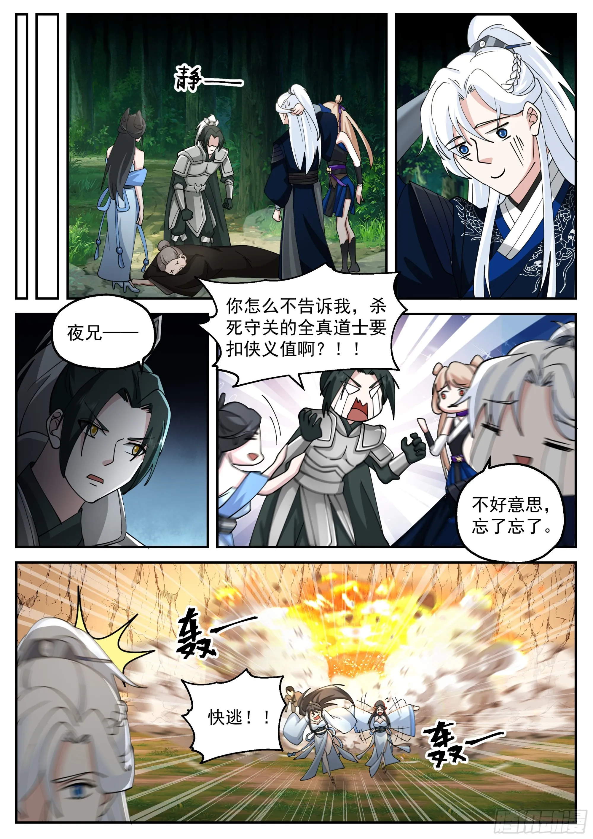 报恩 第13页