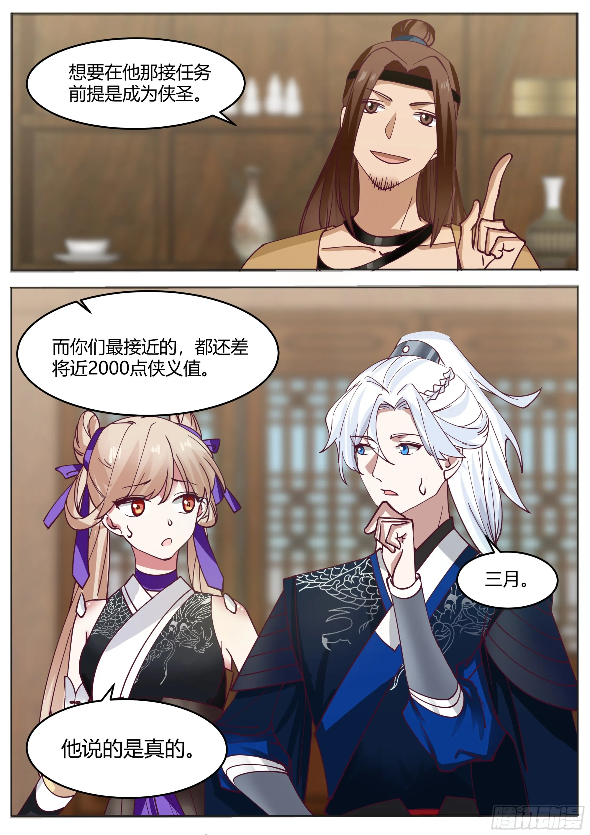 魔化凤天南 第4页
