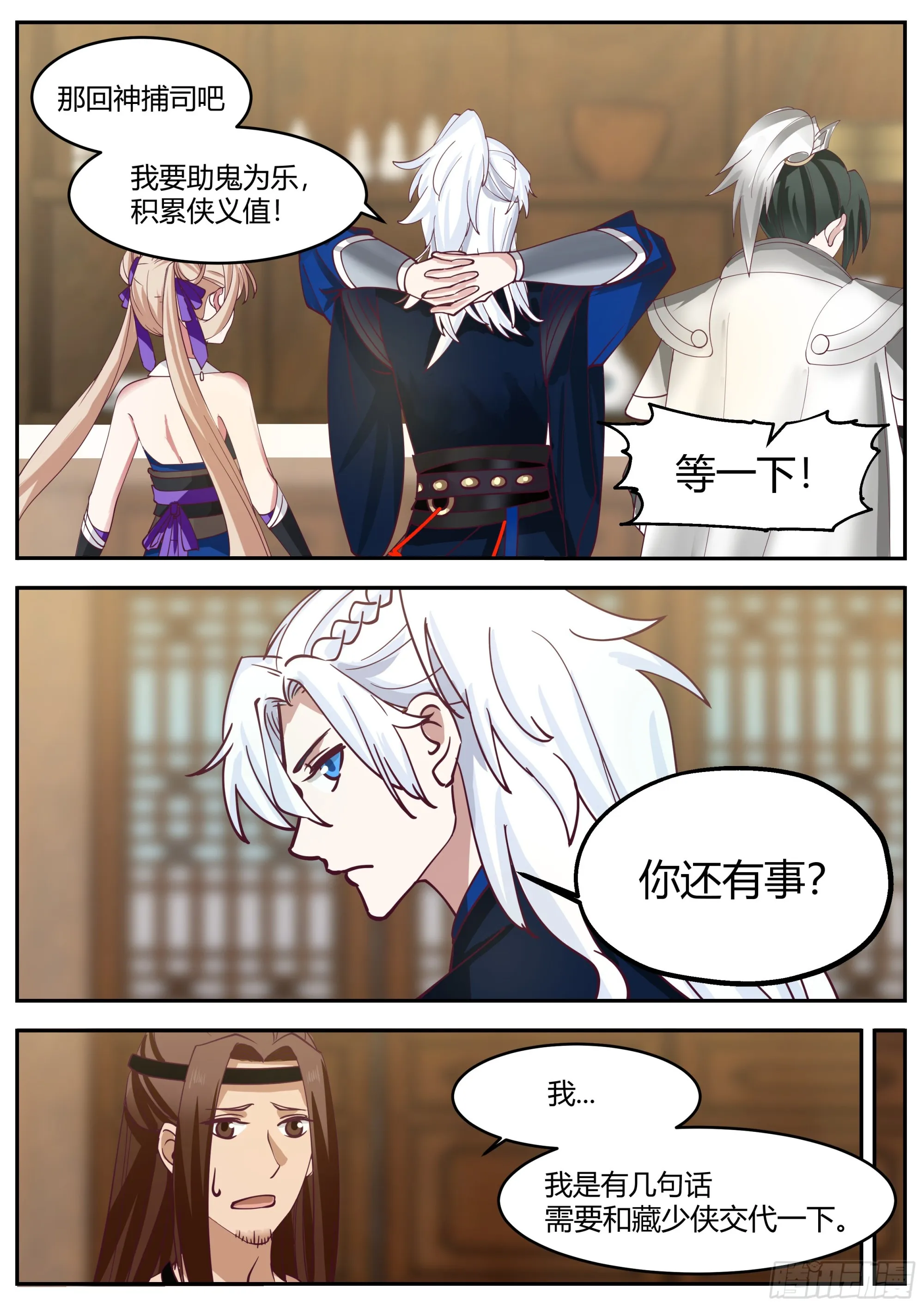 魔化凤天南 第5页