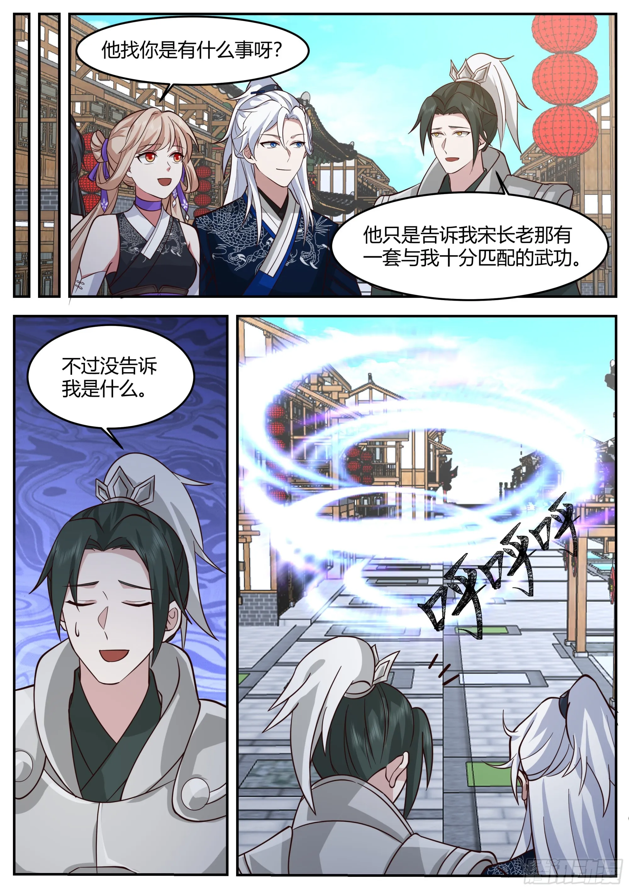 魔化凤天南 第6页
