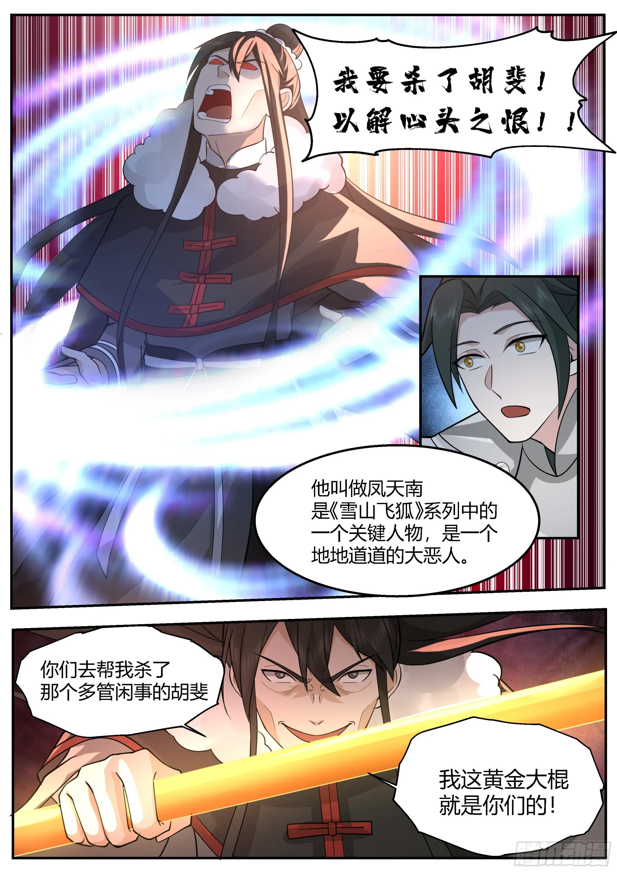 魔化凤天南 第7页