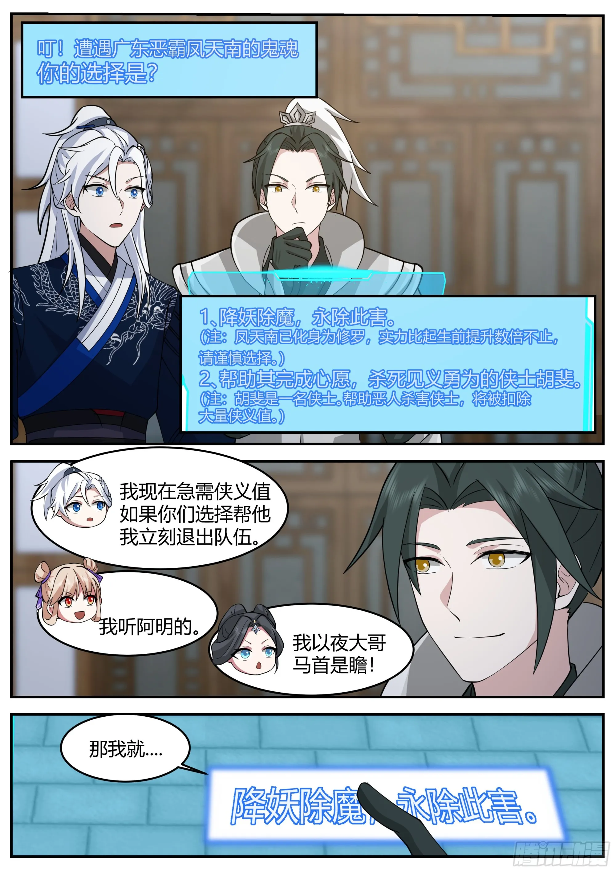 魔化凤天南 第8页