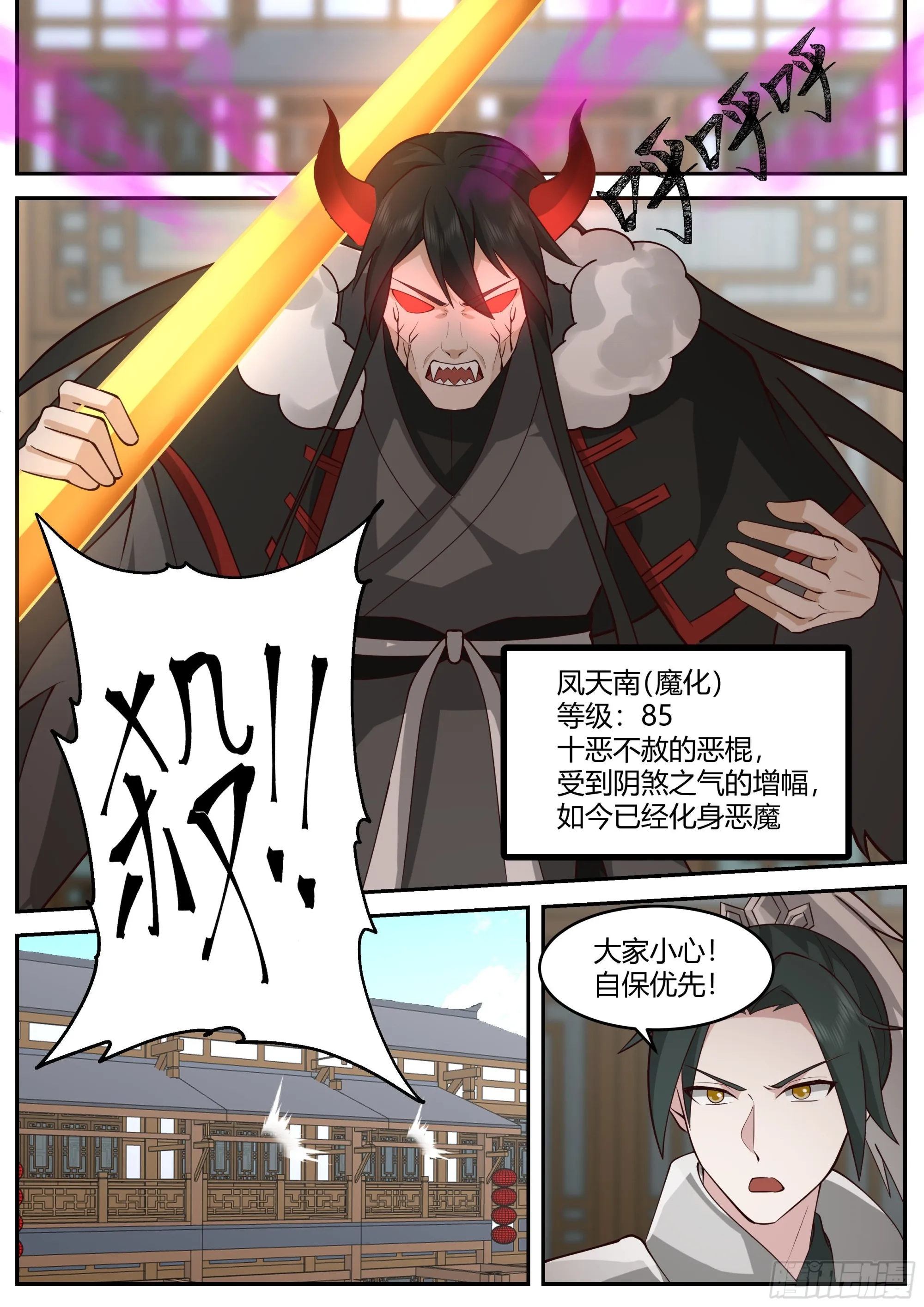 魔化凤天南 第9页
