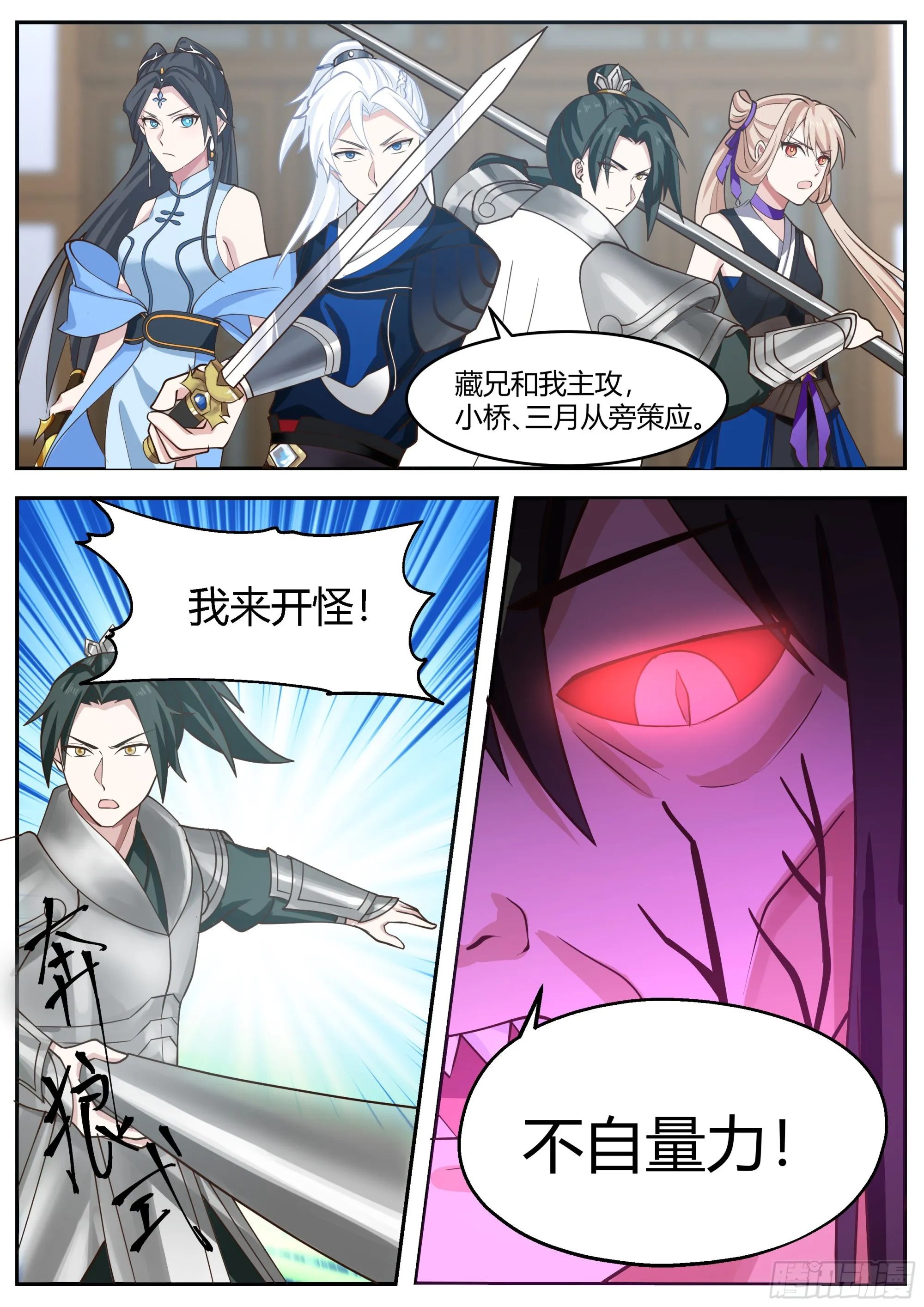 魔化凤天南 第10页