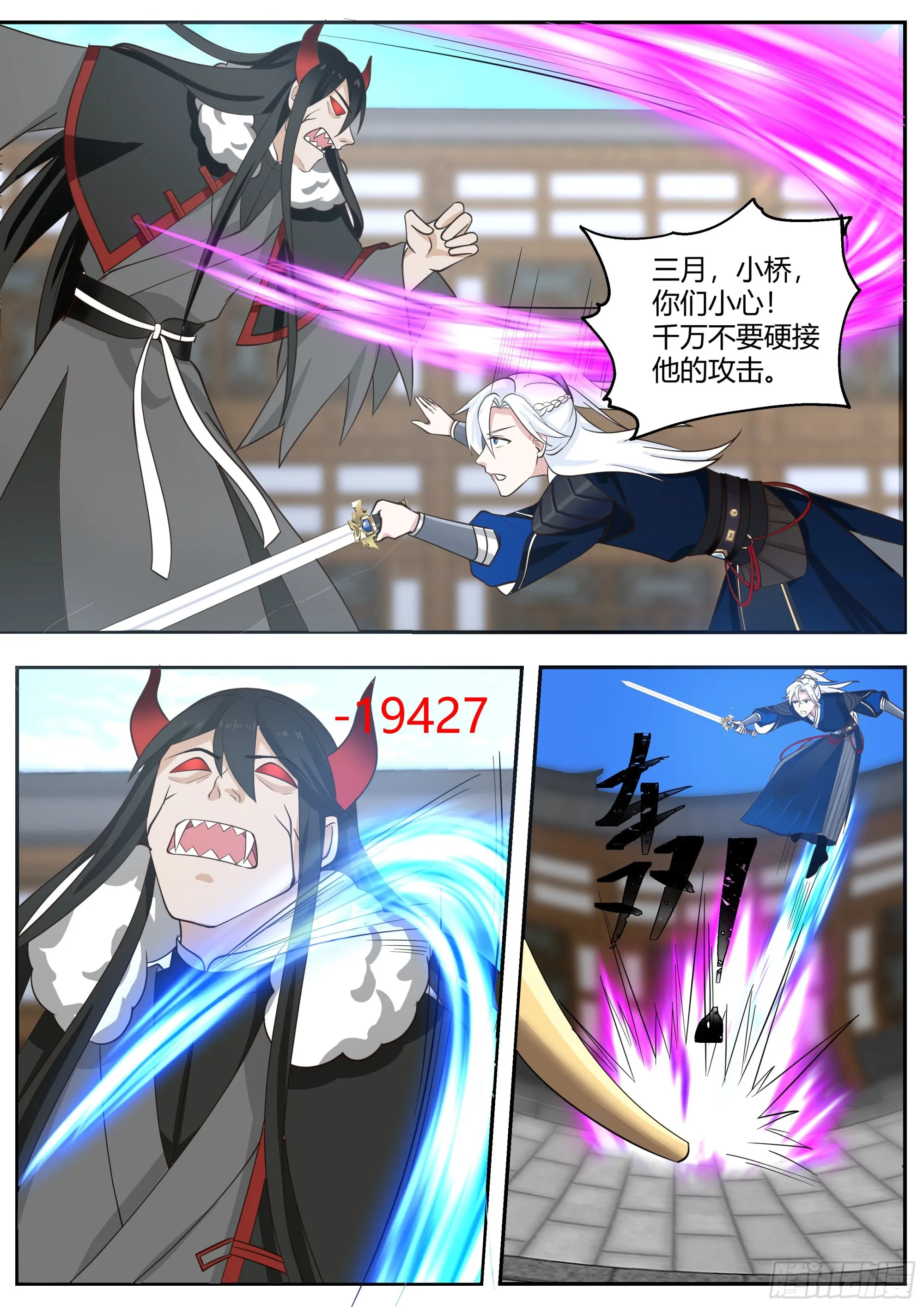 魔化凤天南 第12页