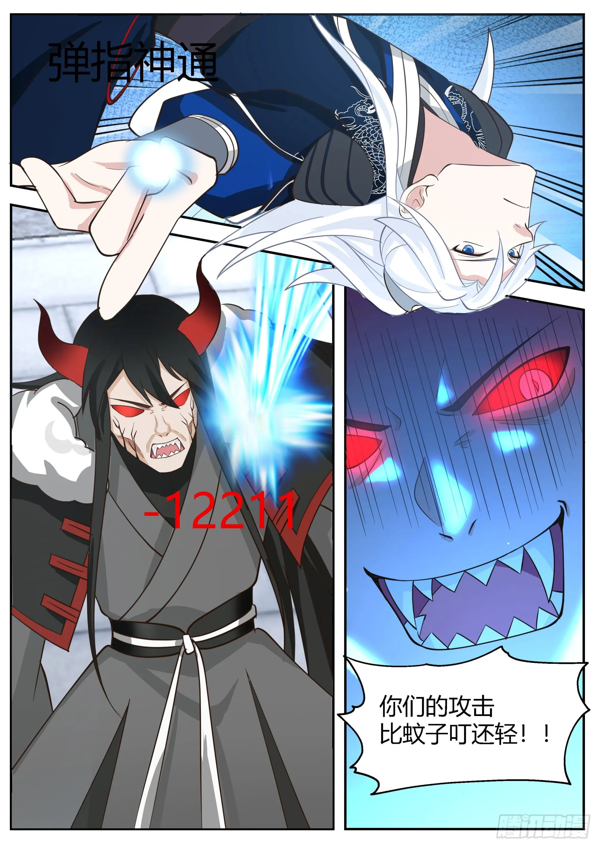 魔化凤天南 第13页