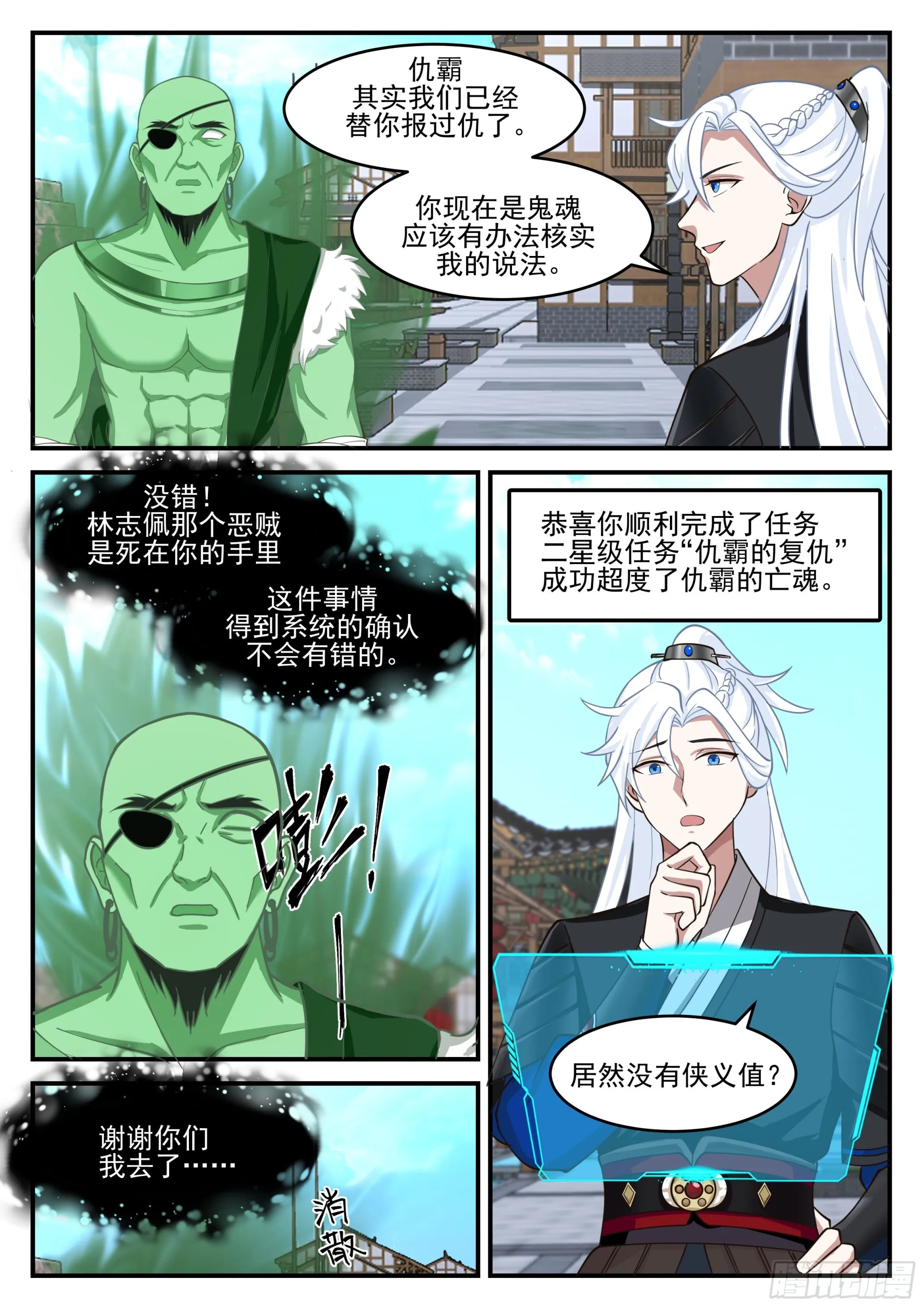 丐帮彭长老 第4页