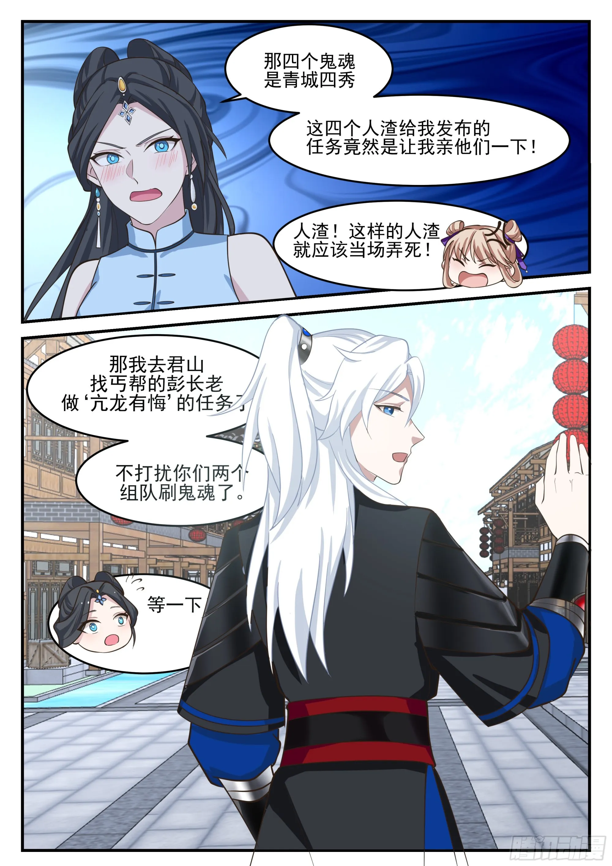 丐帮彭长老 第6页