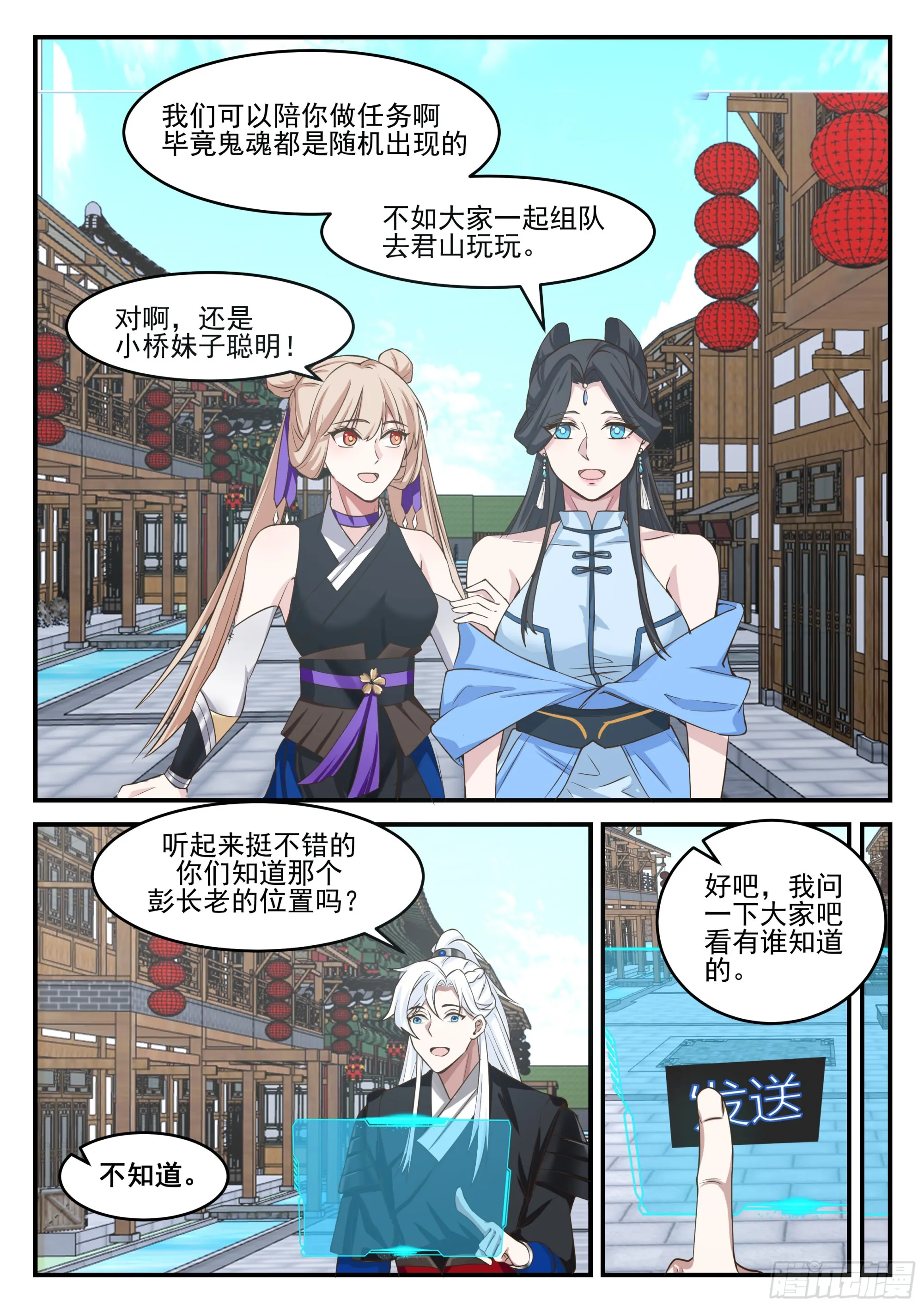 丐帮彭长老 第7页