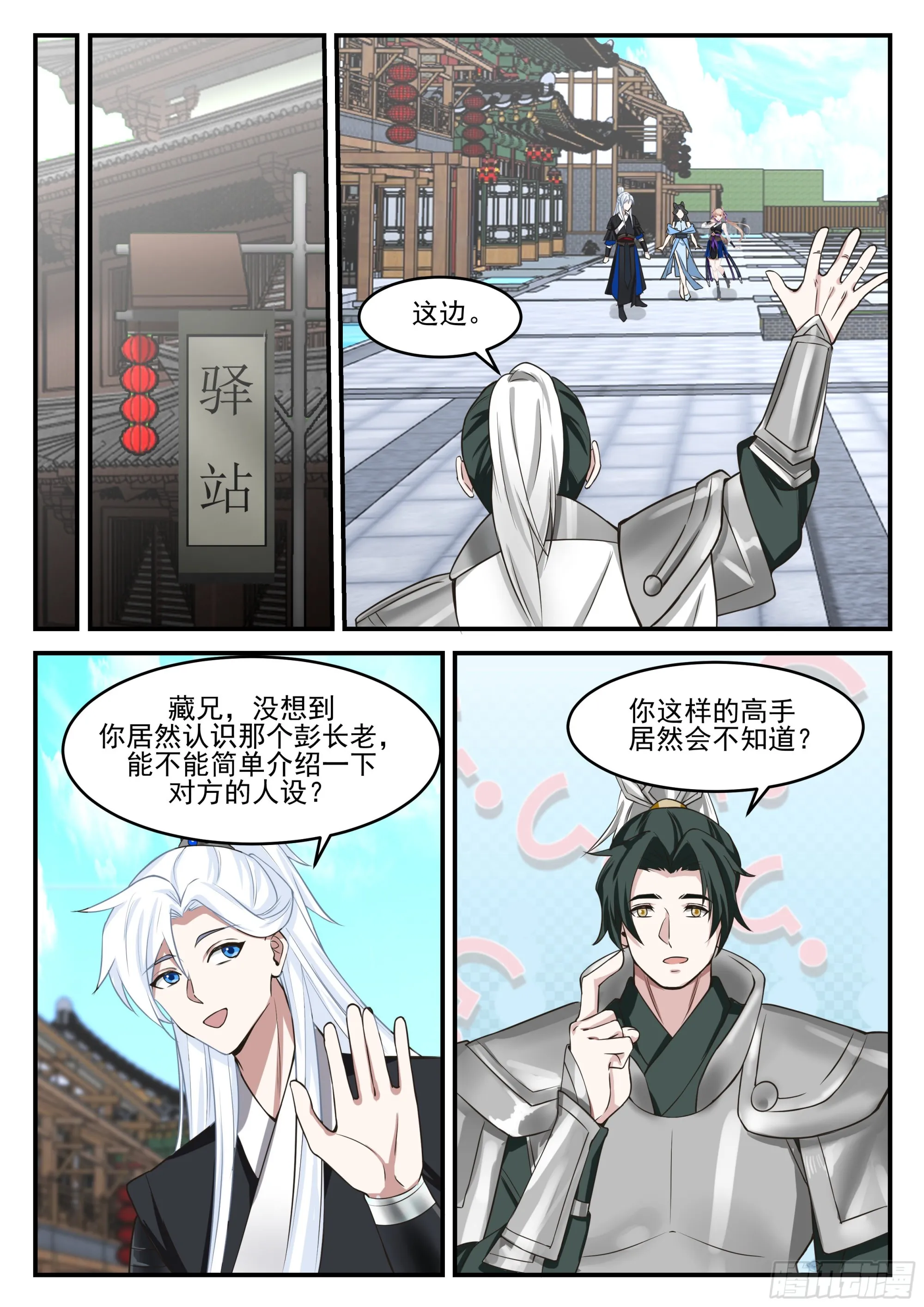 丐帮彭长老 第8页