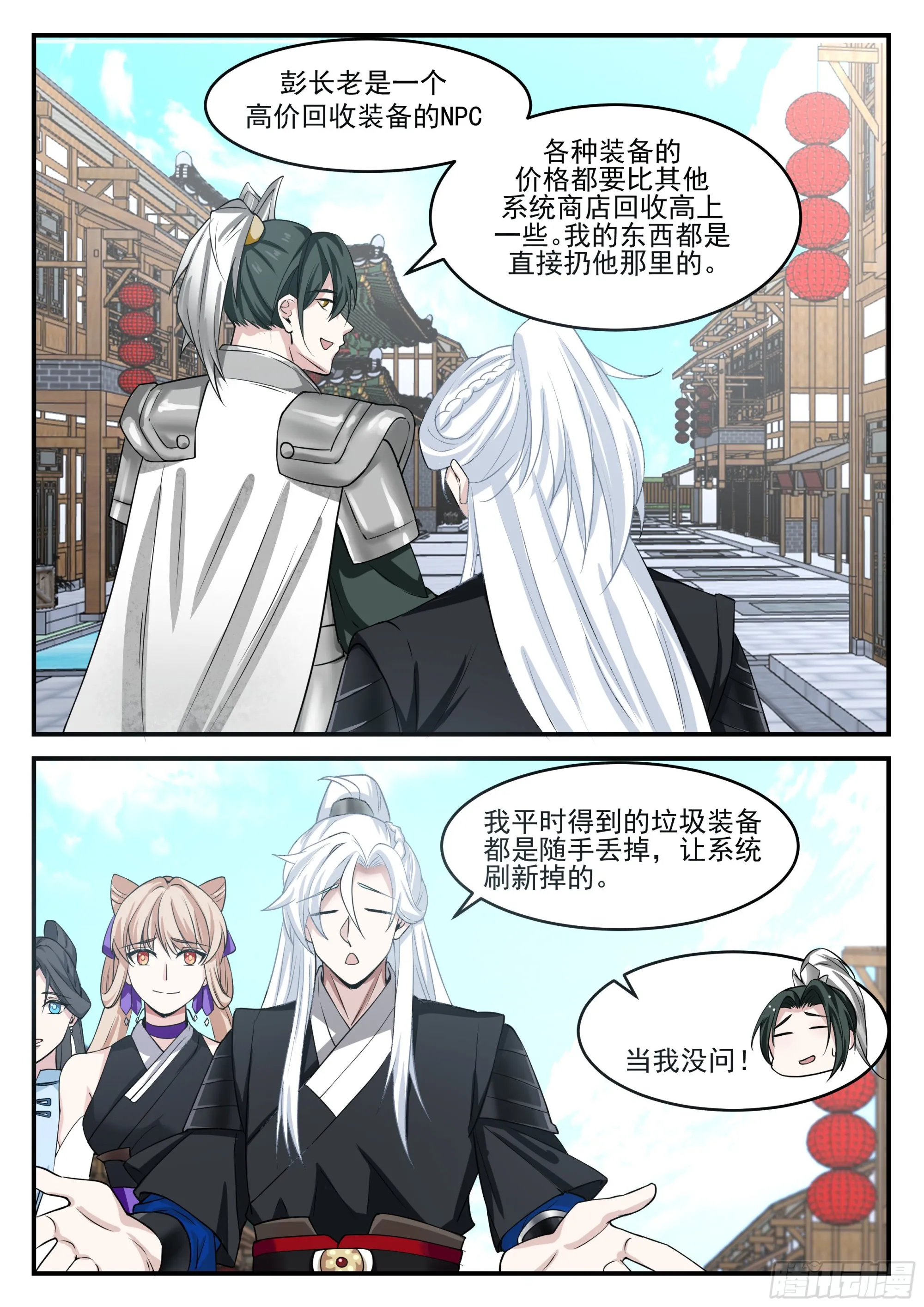 丐帮彭长老 第9页