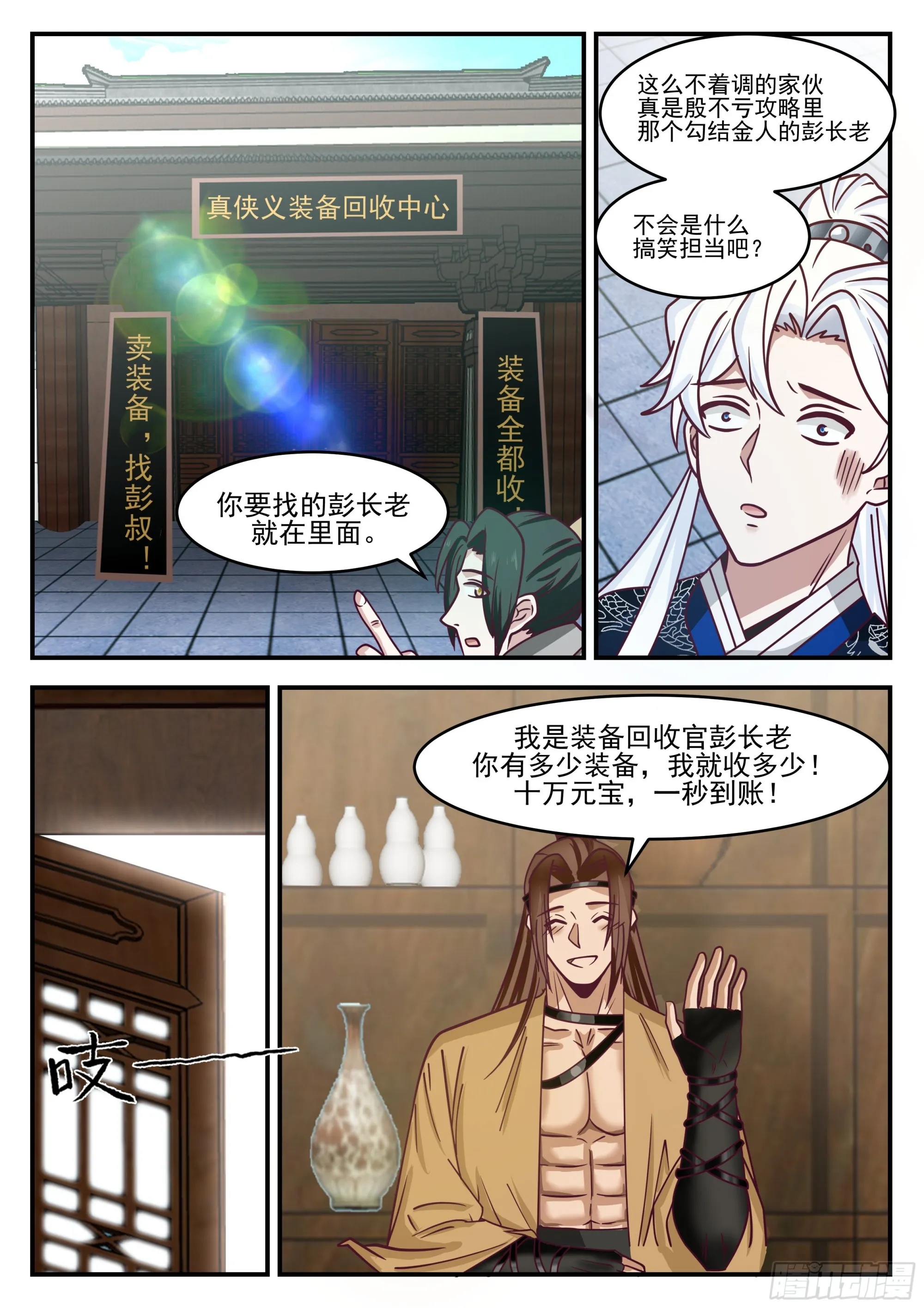 丐帮彭长老 第10页