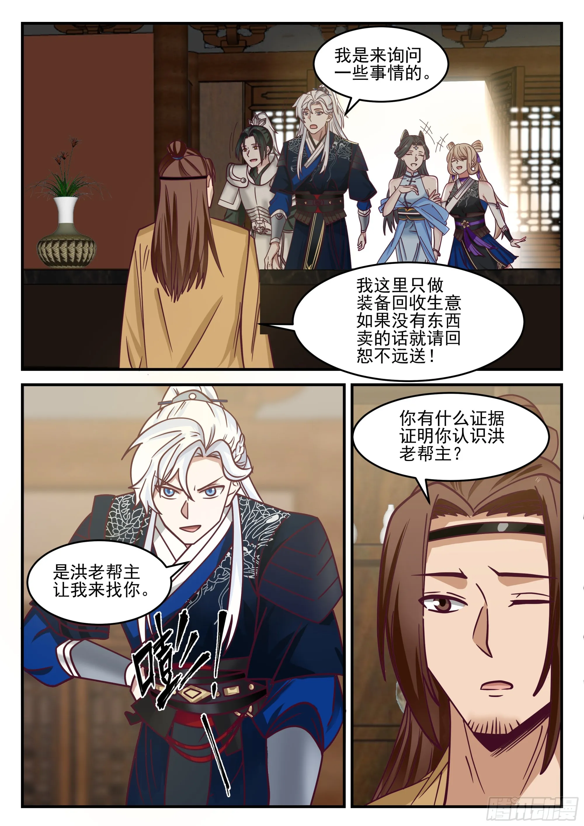 丐帮彭长老 第11页