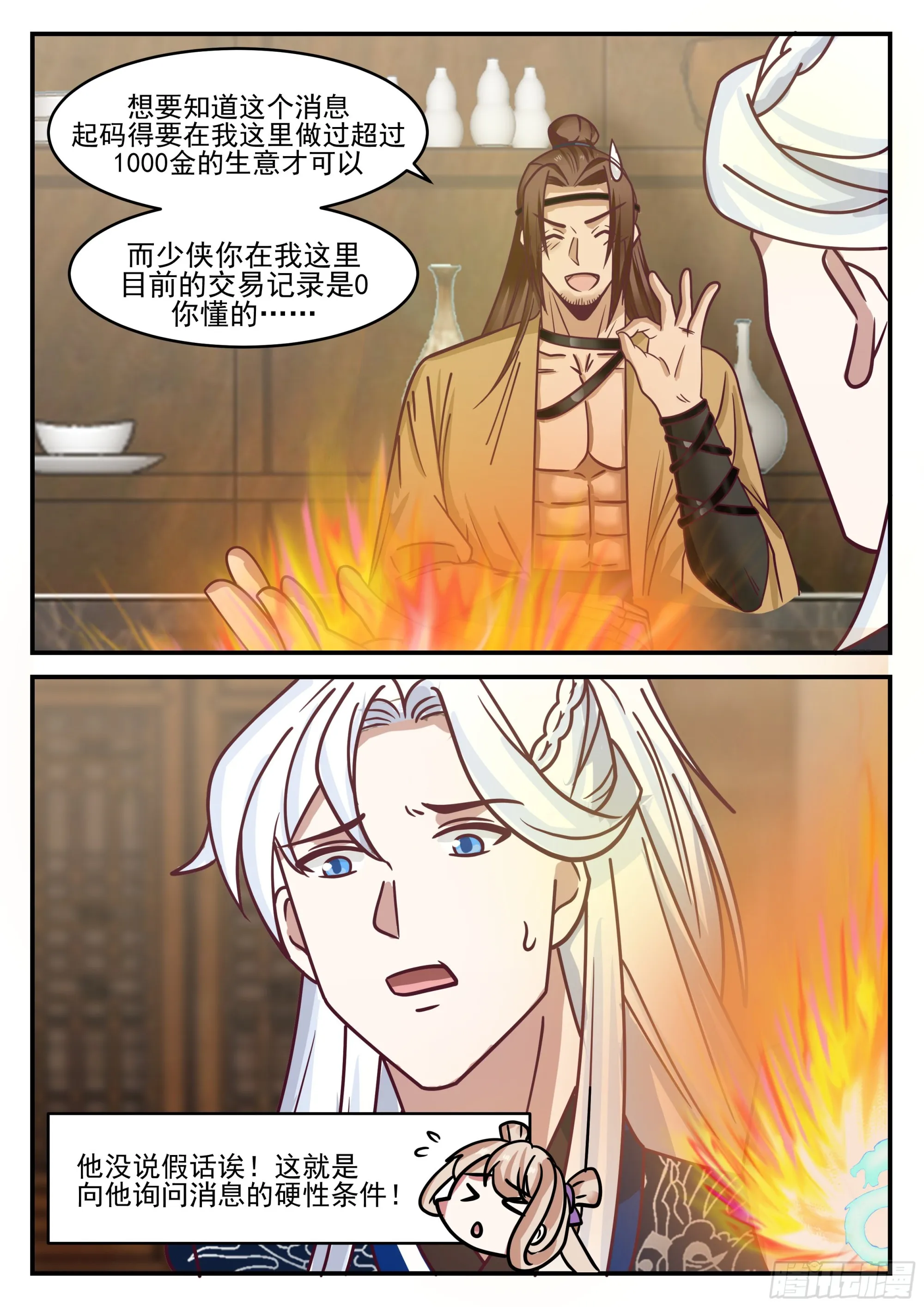 丐帮彭长老 第13页