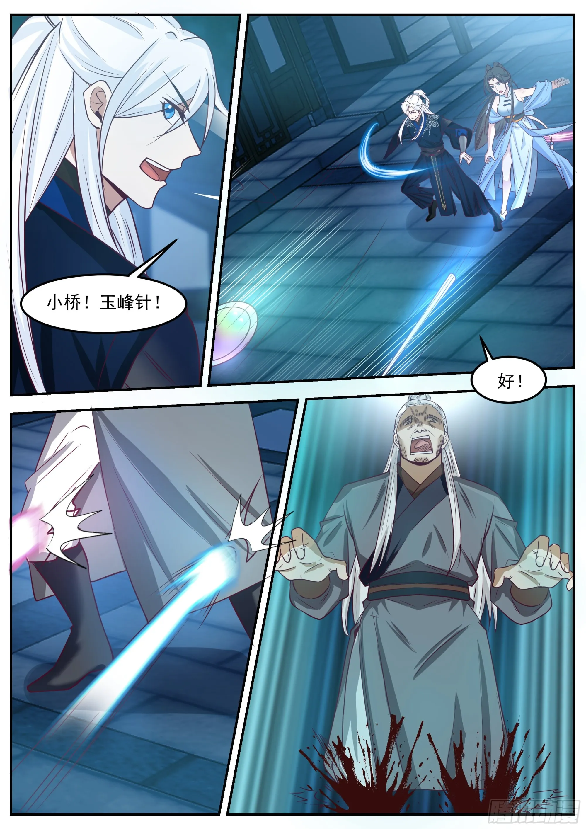 光明正大 第8页