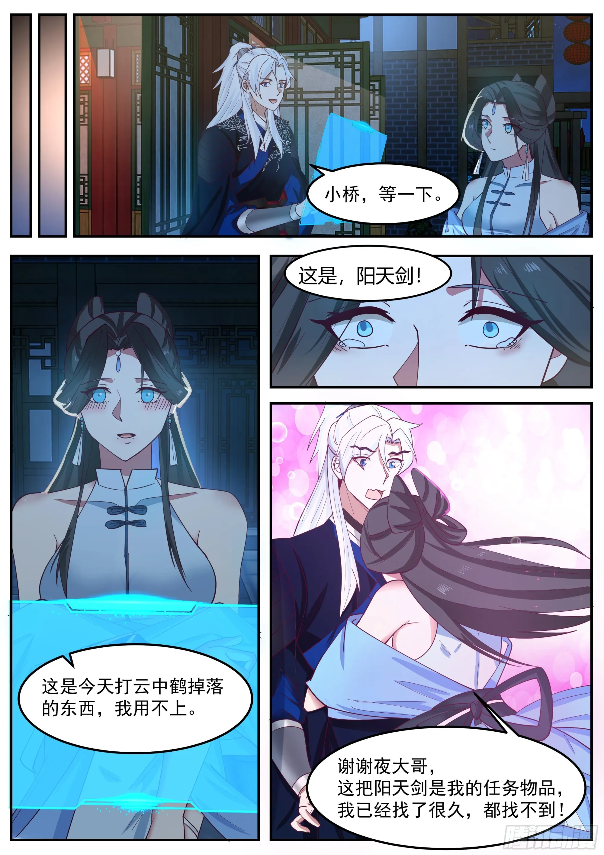 光明正大 第10页