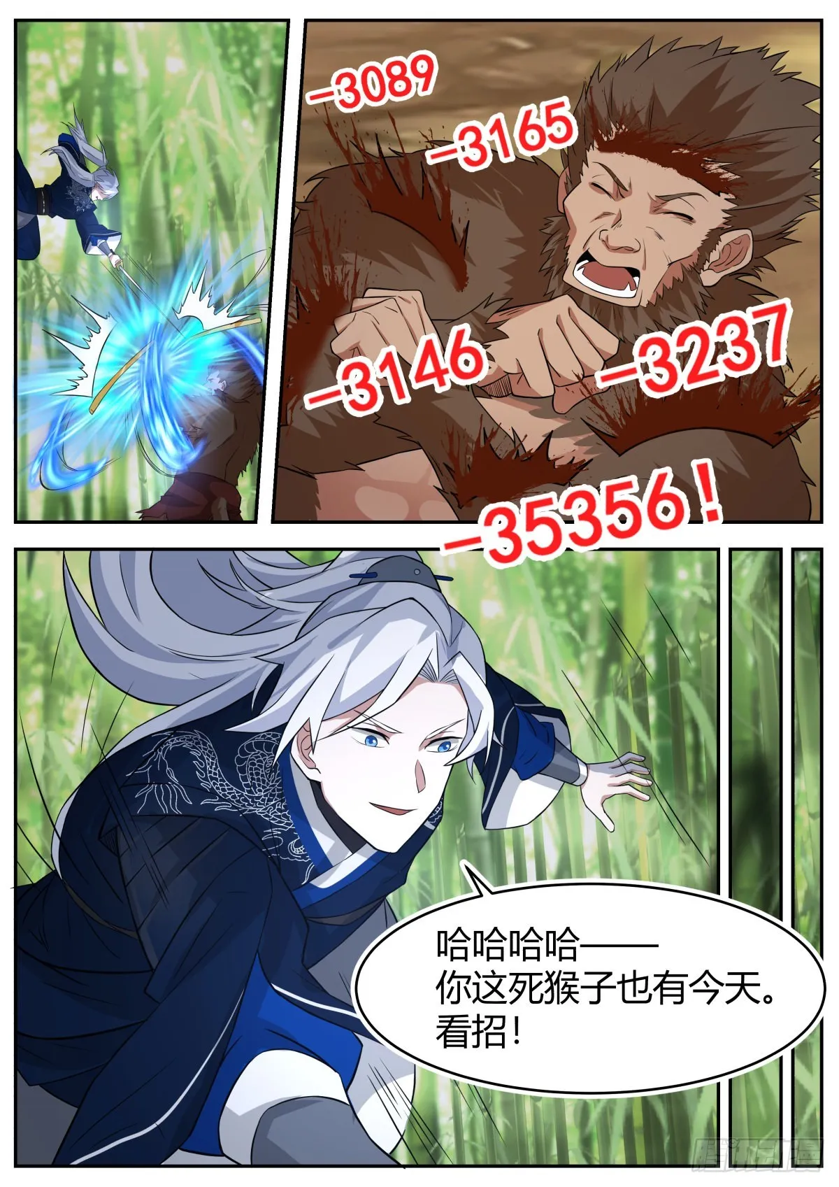 美食与洪七公 第2页