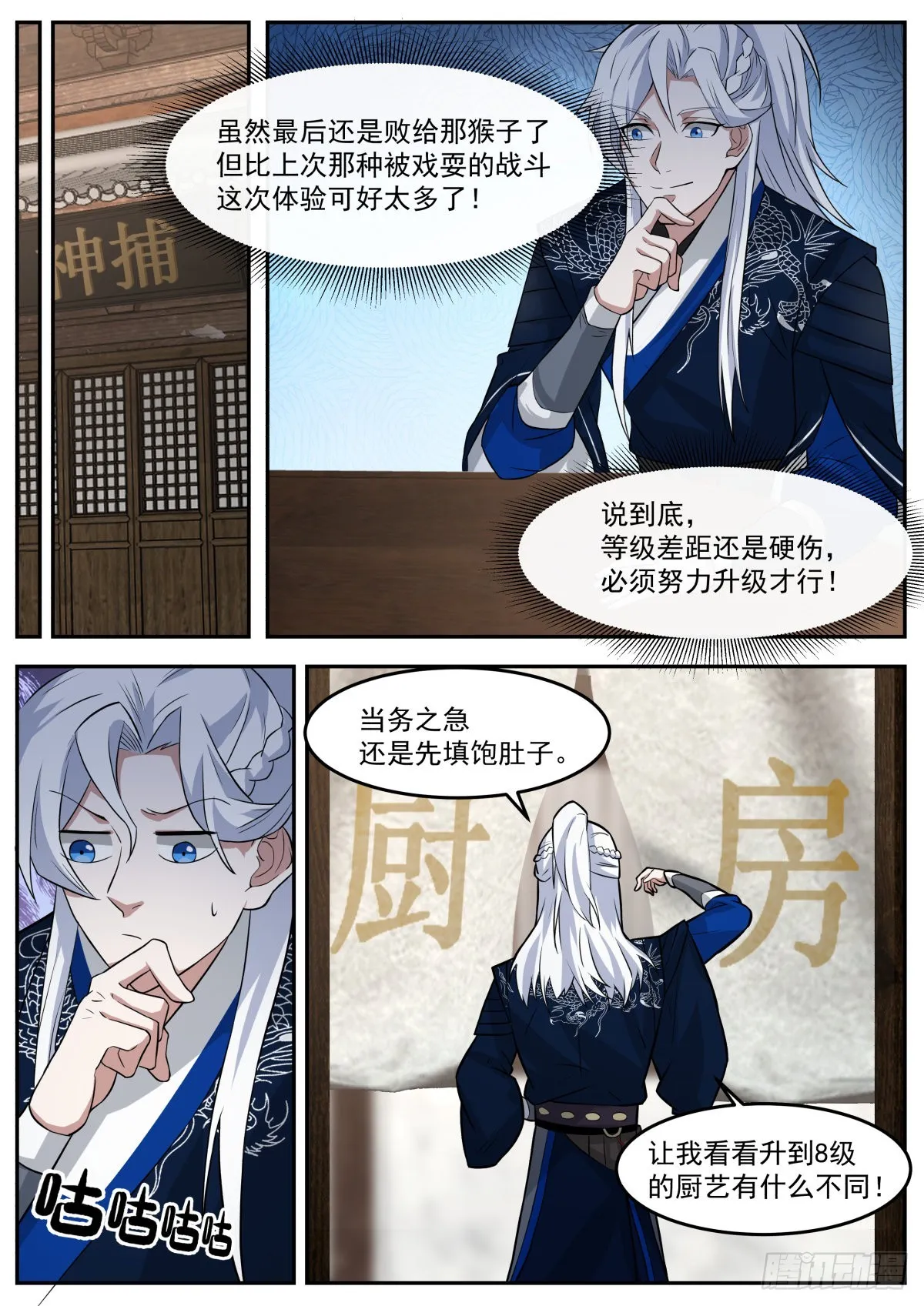 美食与洪七公 第3页