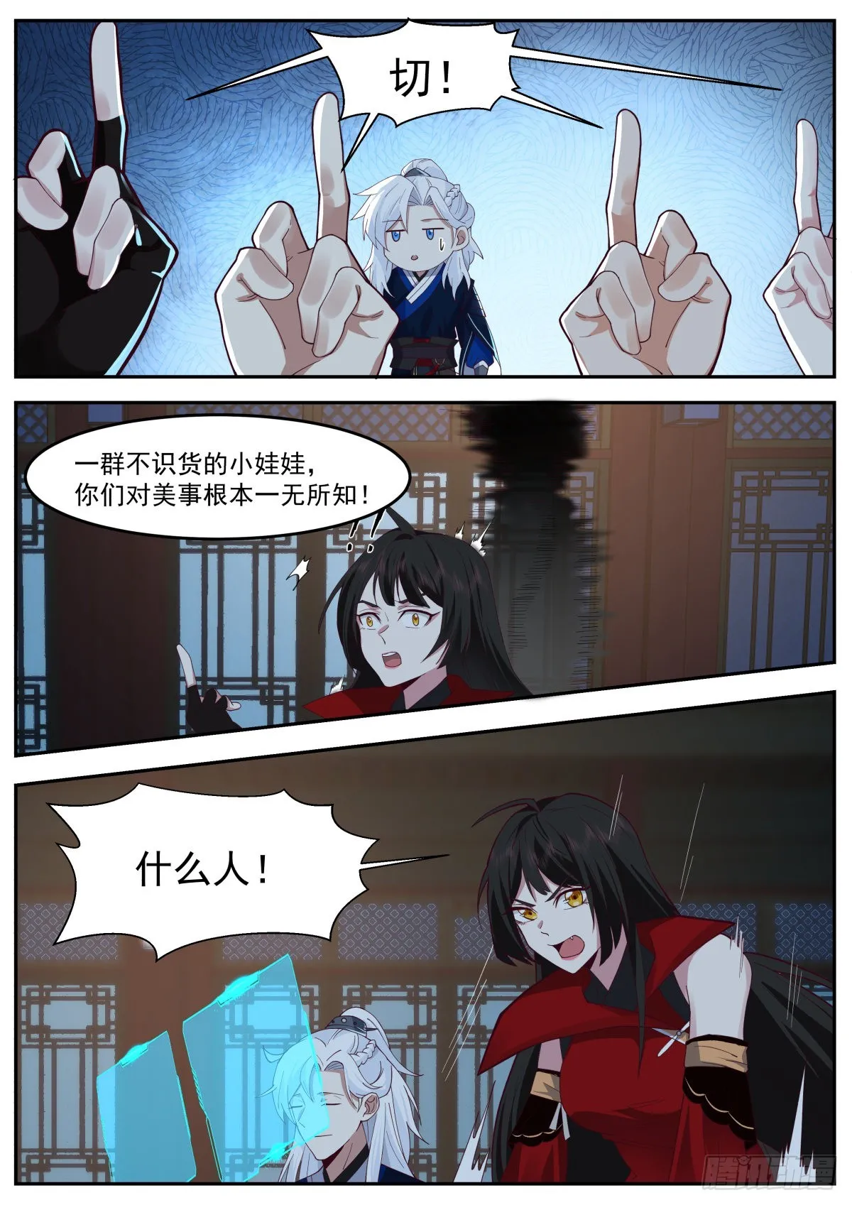 美食与洪七公 第7页
