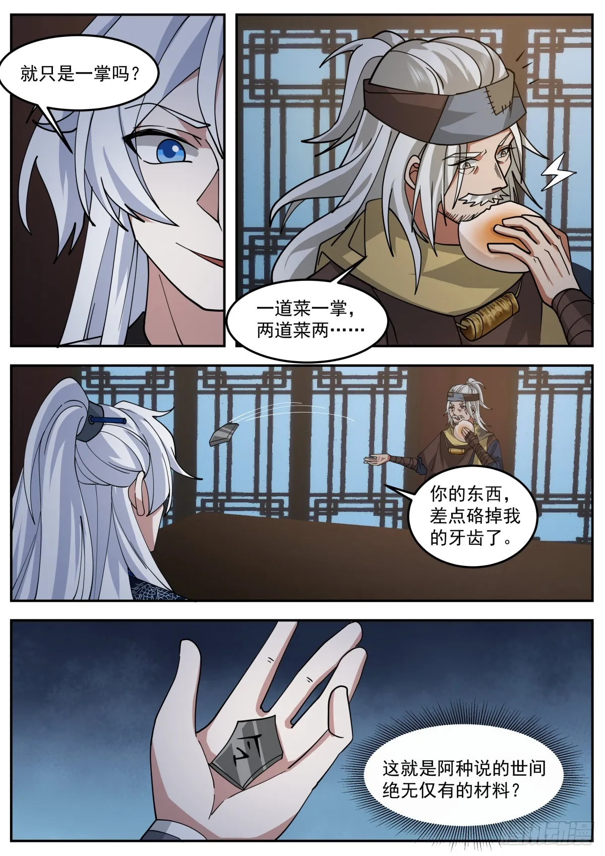 美食与洪七公 第10页