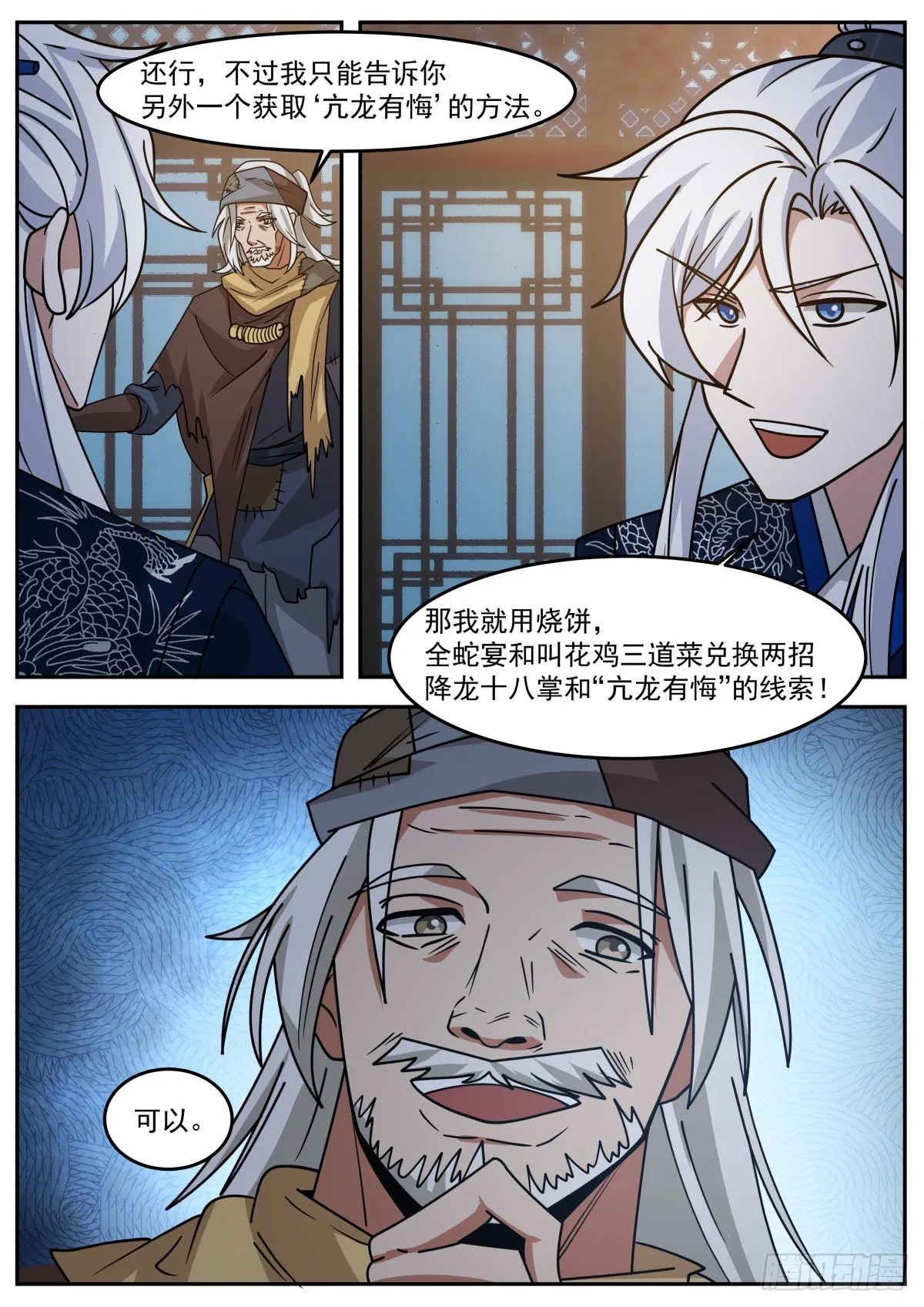 美食与洪七公 第12页