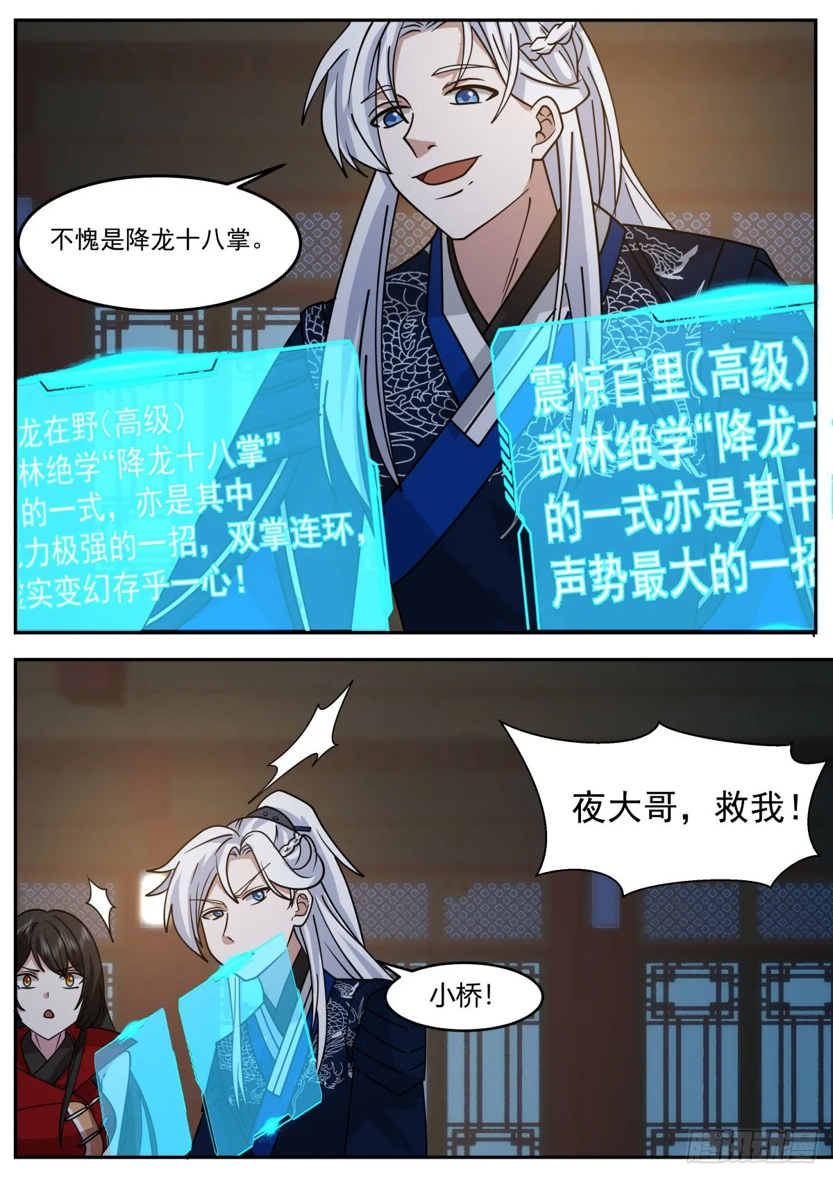 美食与洪七公 第13页