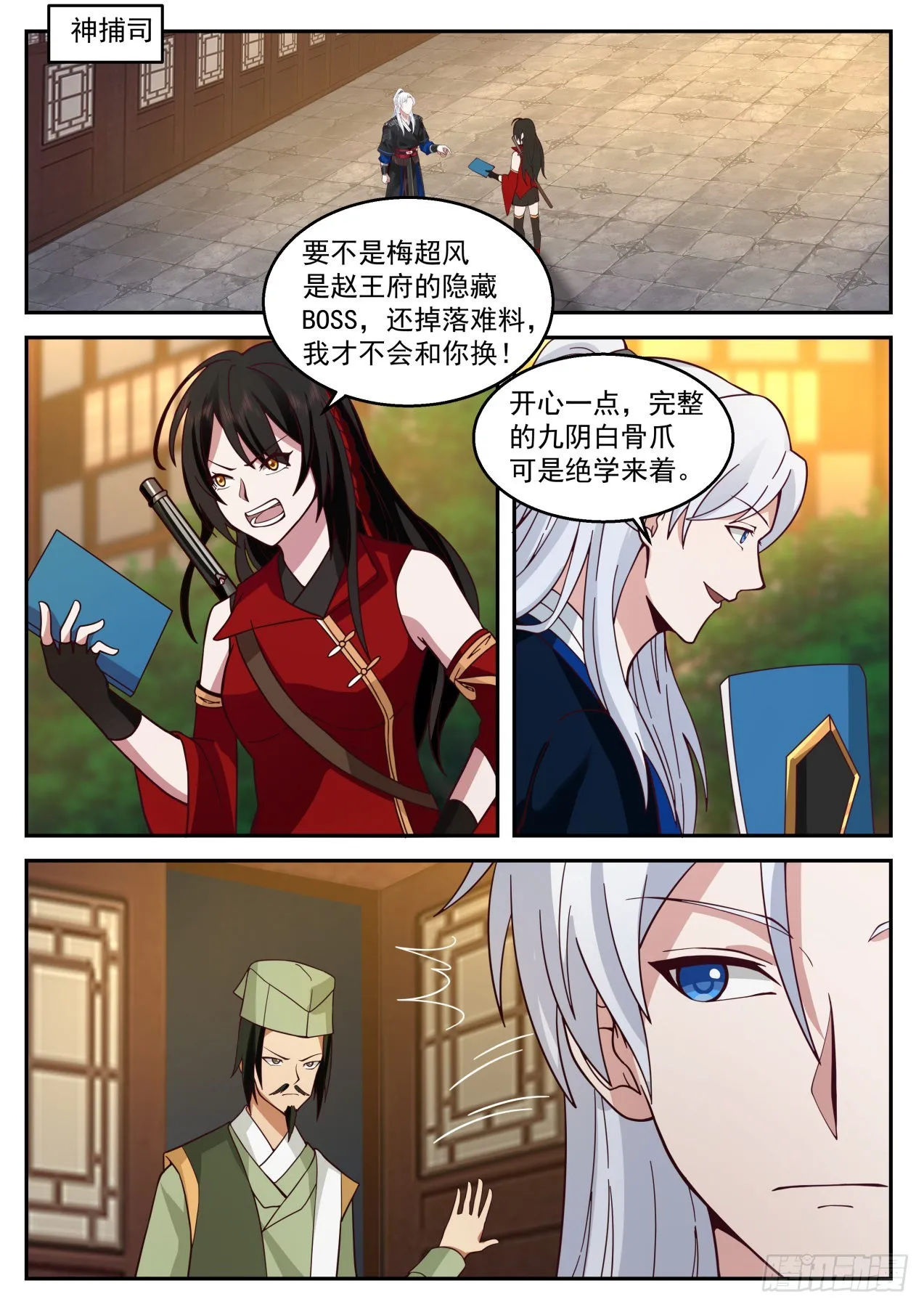 惊天九剑三式 第3页