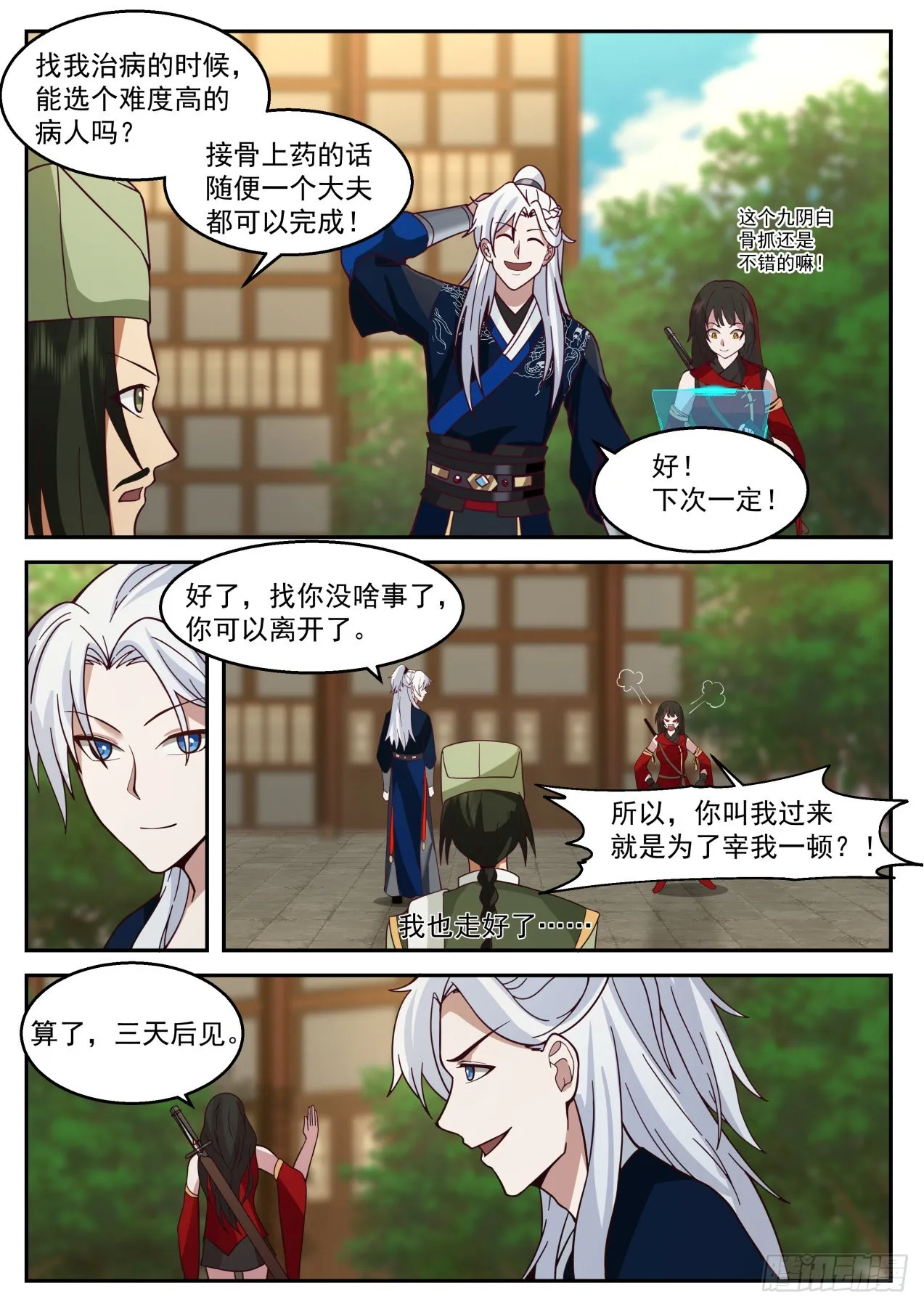 惊天九剑三式 第4页