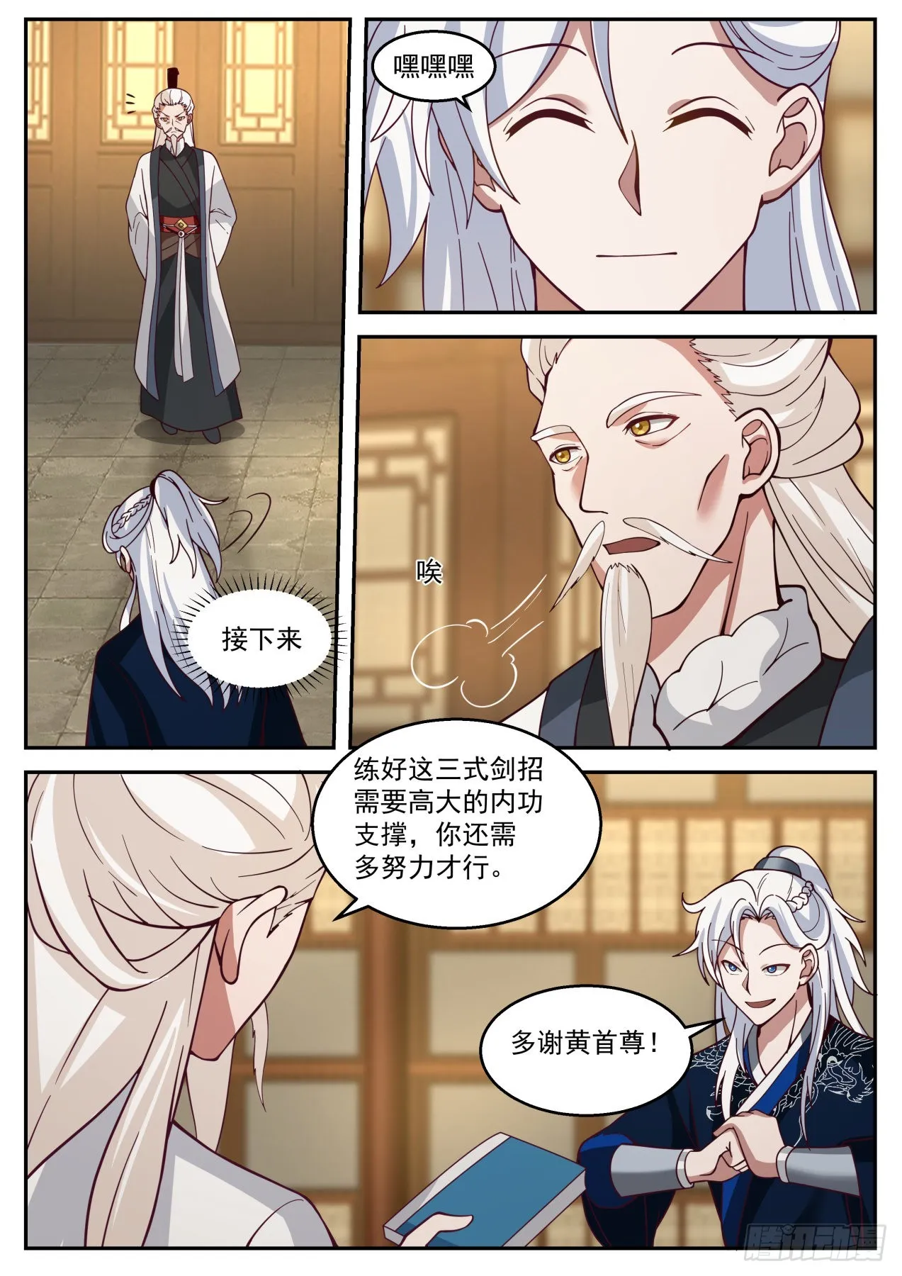 惊天九剑三式 第5页