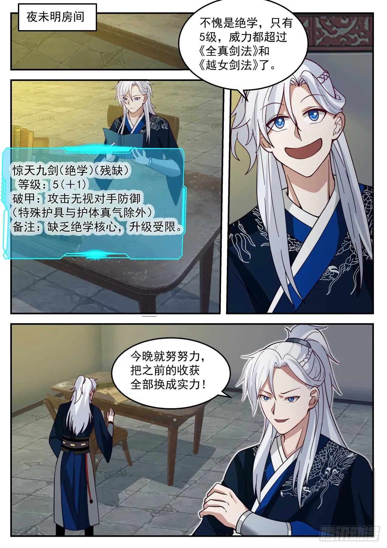 惊天九剑三式 第6页