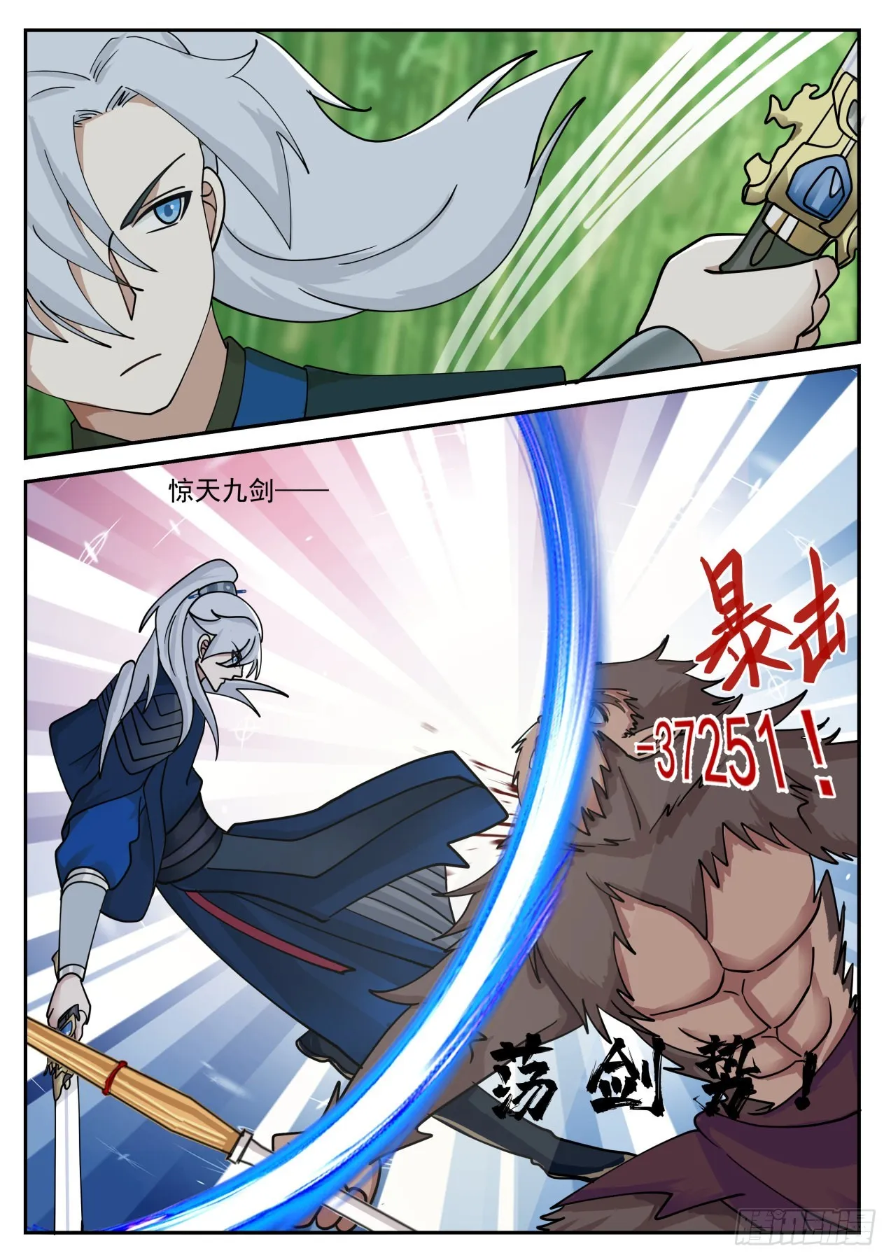 惊天九剑三式 第11页