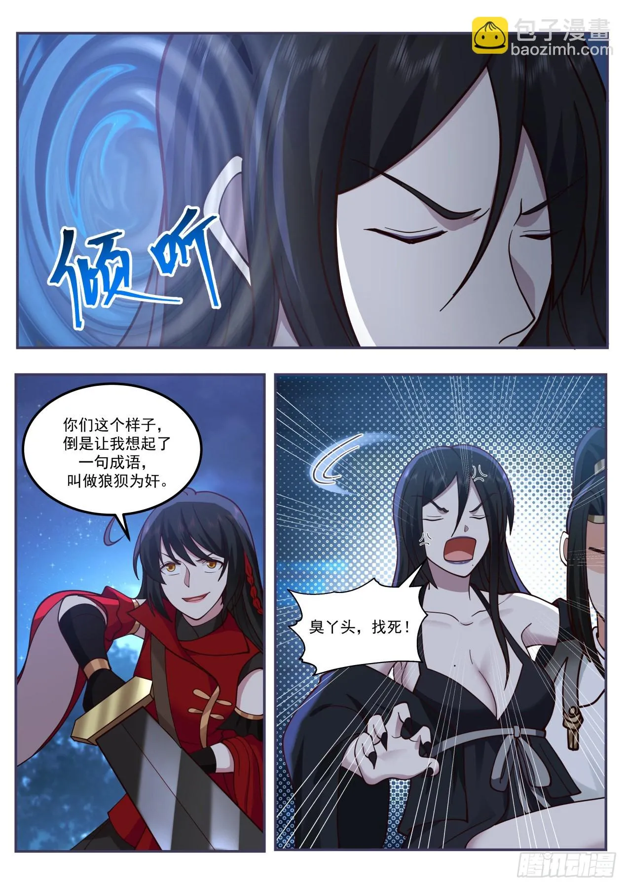 狮吼功专克盲子 第2页