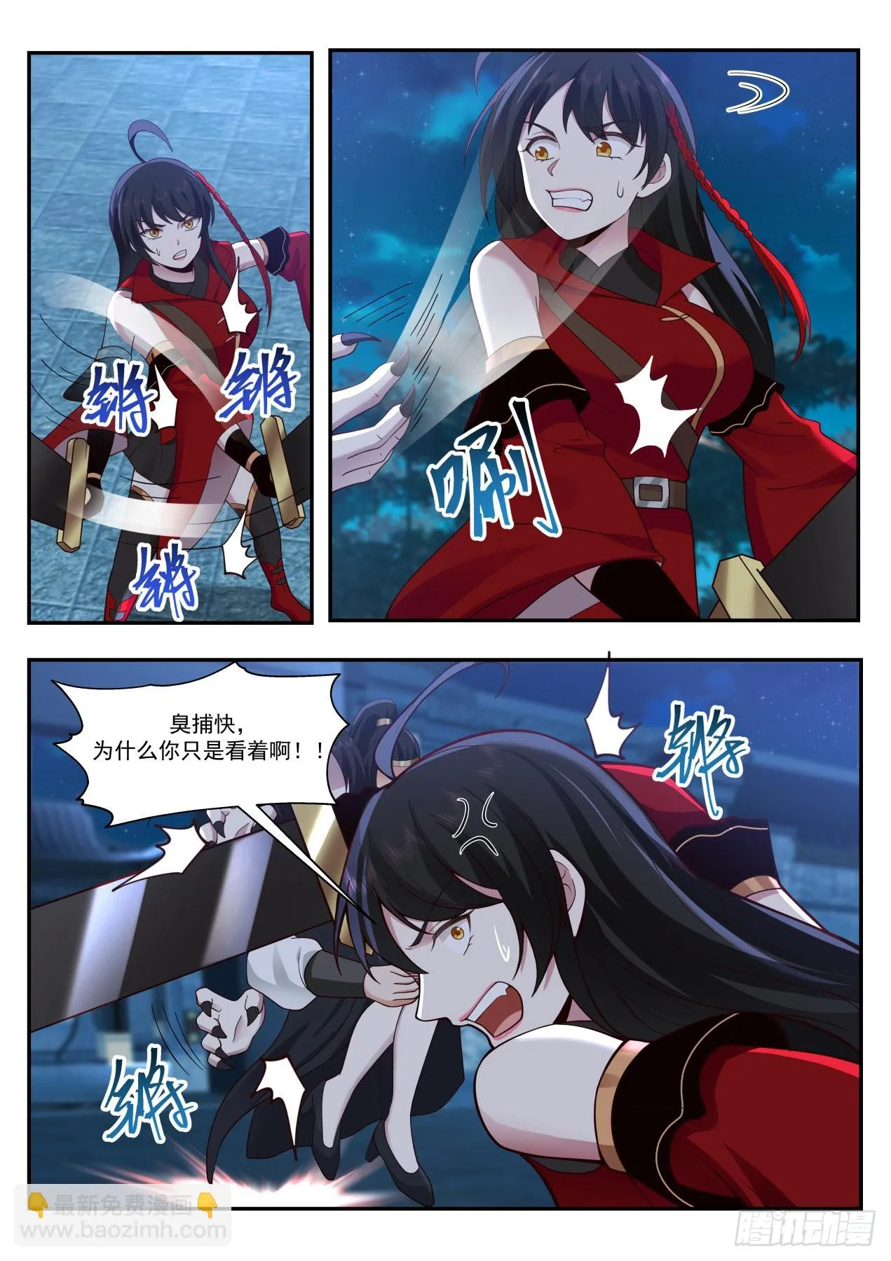 狮吼功专克盲子 第4页