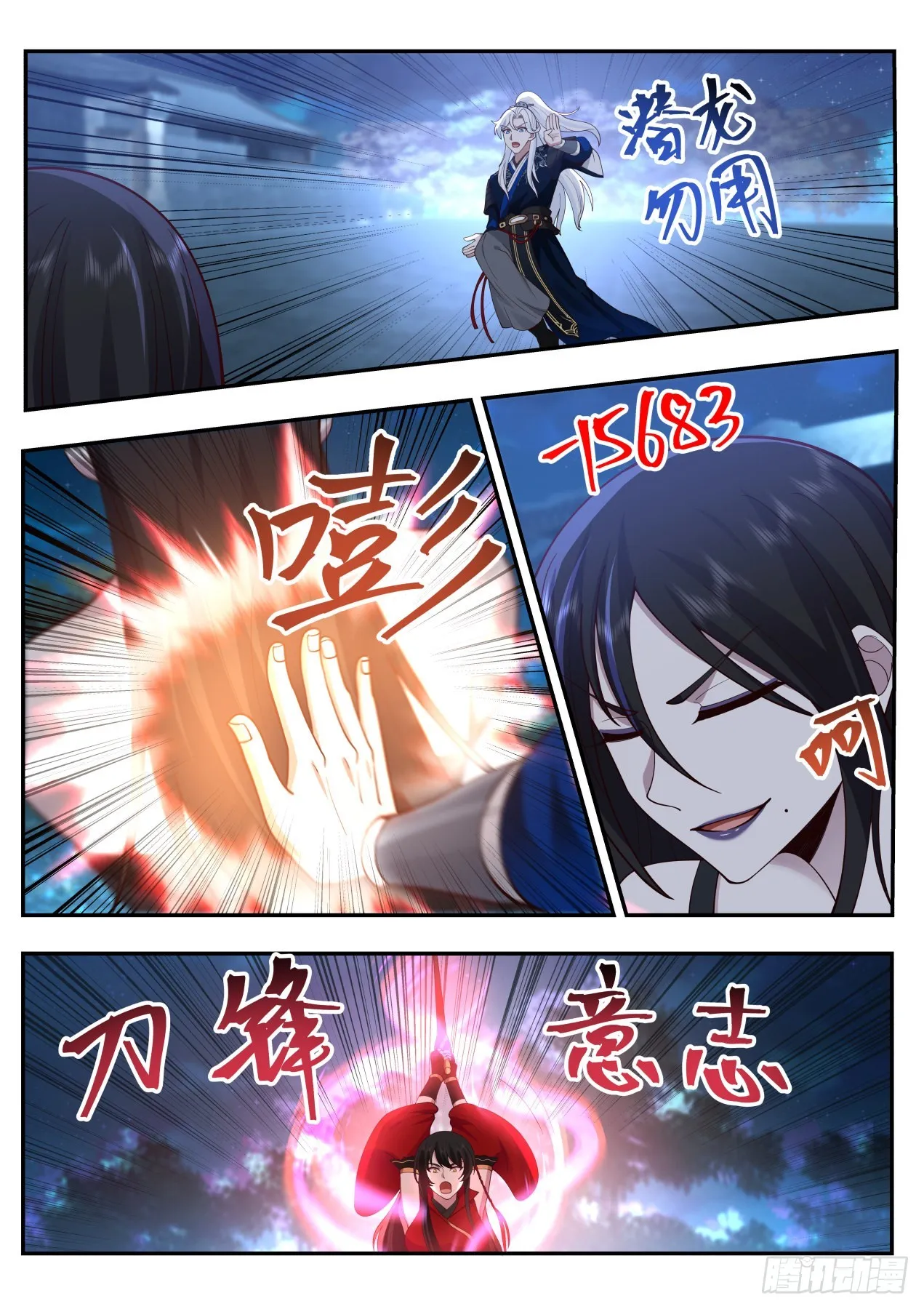 狮吼功专克盲子 第6页